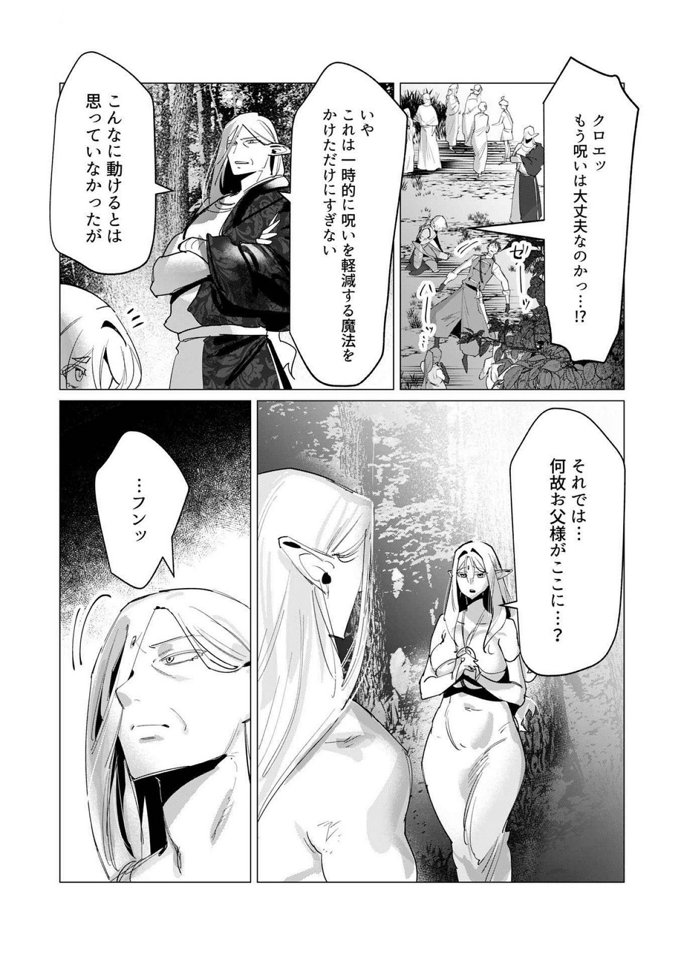 Yuusha-sama wa Houshuu ni Hitozuma wo go Kibou desu - Chapter 16 - Page 31