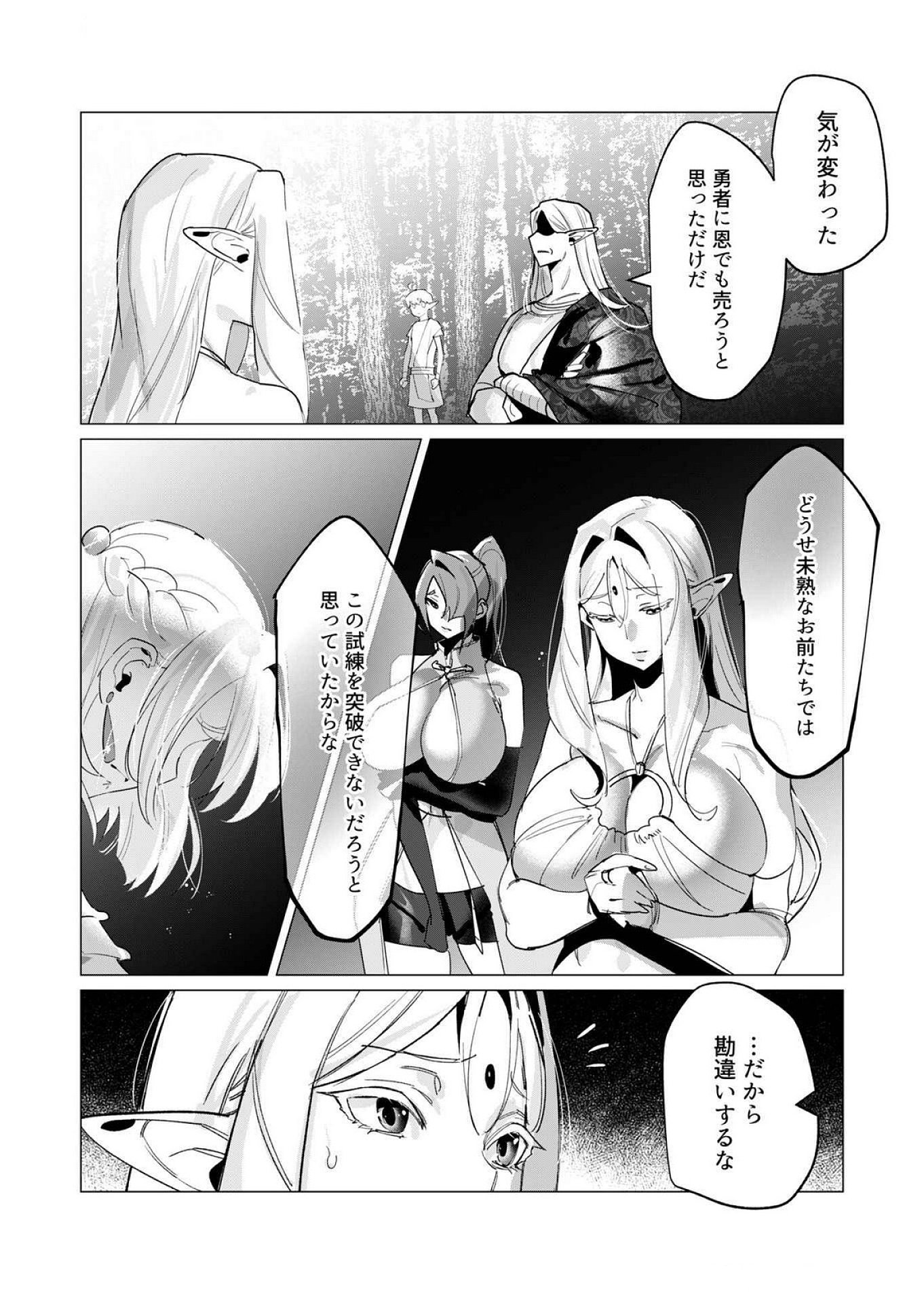 Yuusha-sama wa Houshuu ni Hitozuma wo go Kibou desu - Chapter 16 - Page 32