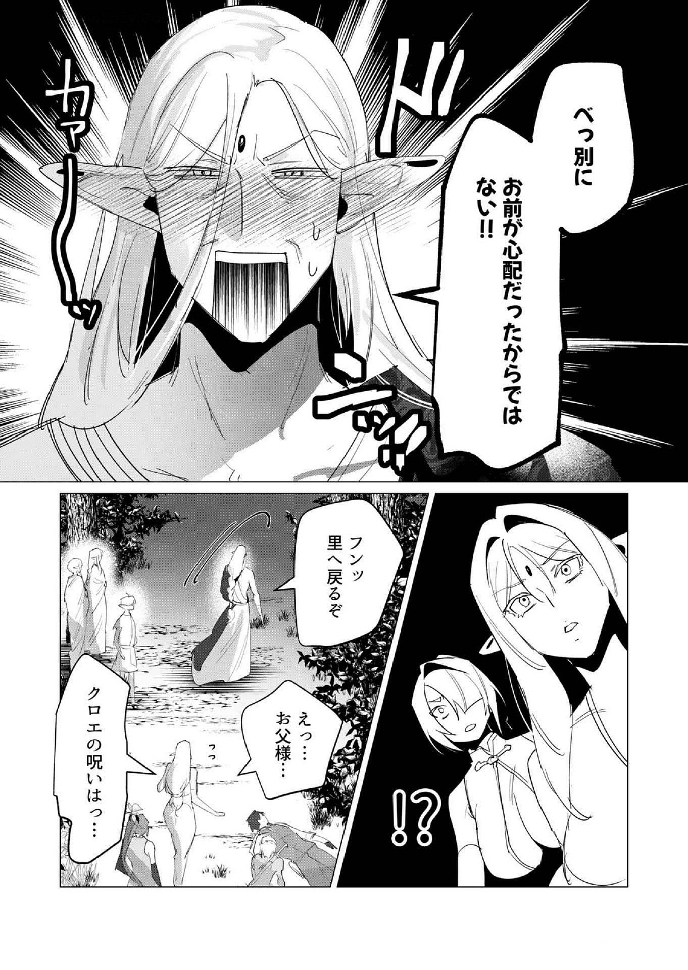 Yuusha-sama wa Houshuu ni Hitozuma wo go Kibou desu - Chapter 16 - Page 33