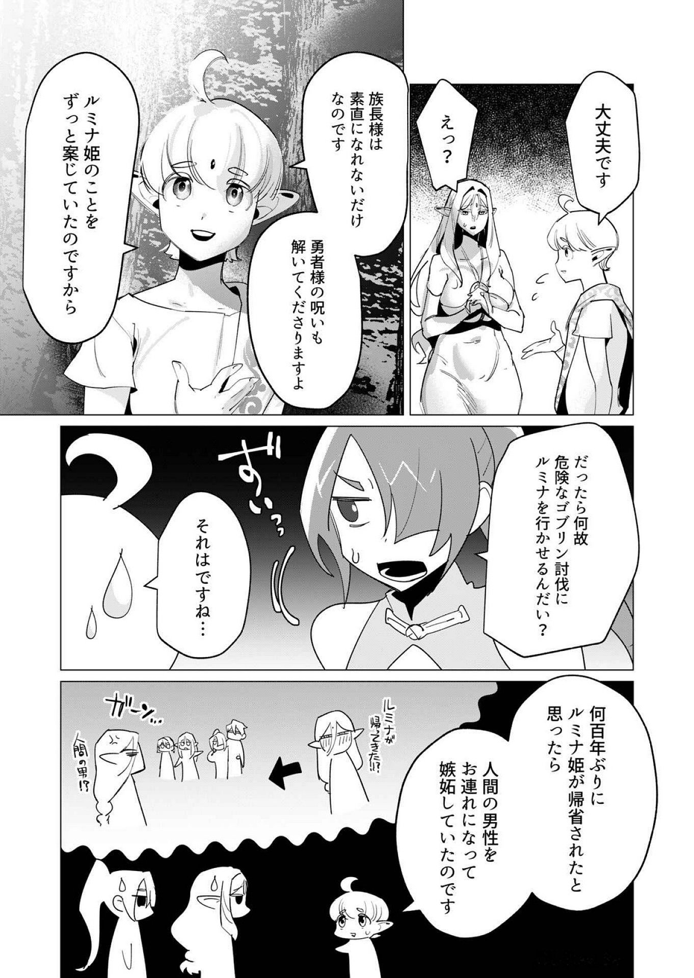 Yuusha-sama wa Houshuu ni Hitozuma wo go Kibou desu - Chapter 16 - Page 34