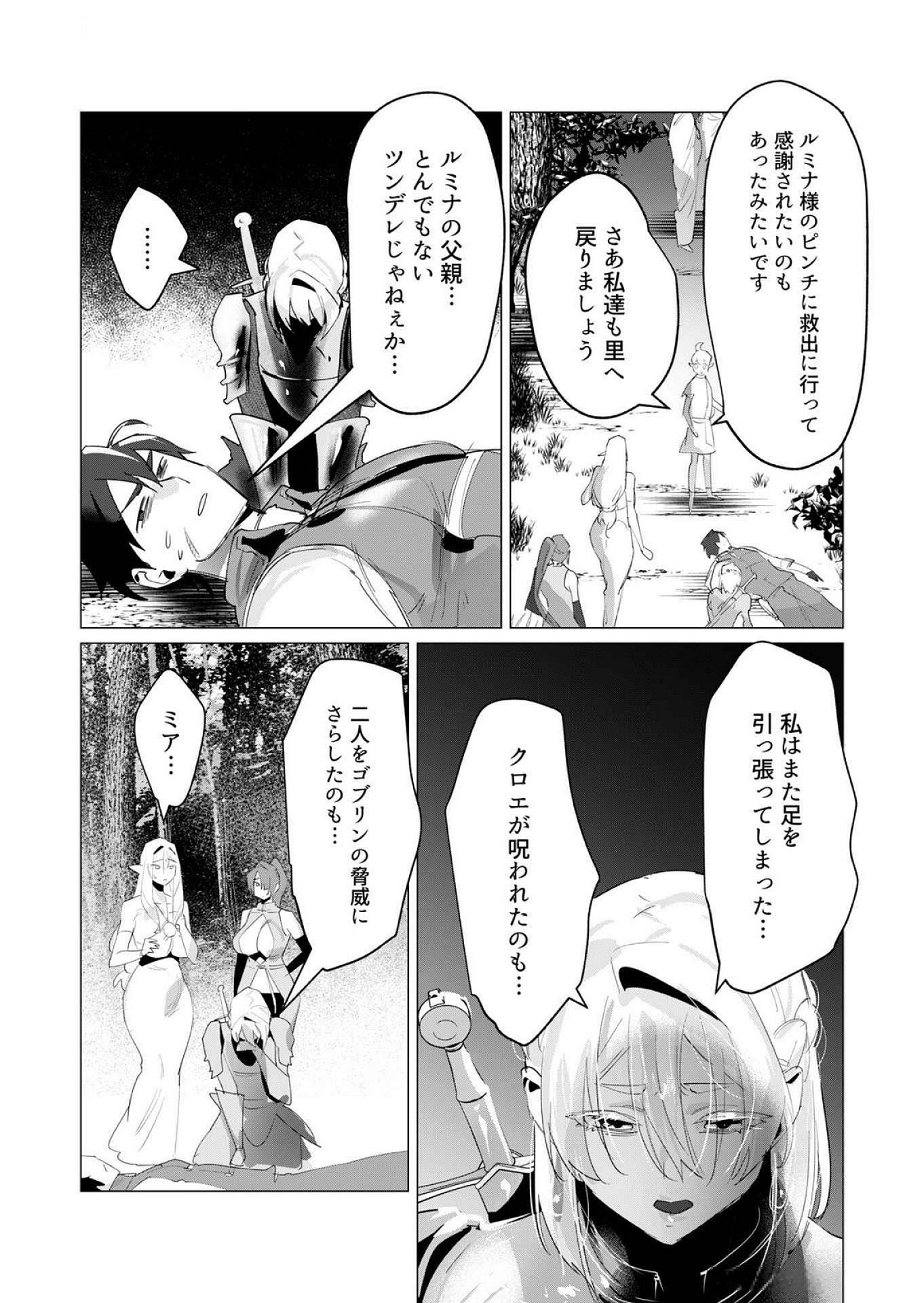 Yuusha-sama wa Houshuu ni Hitozuma wo go Kibou desu - Chapter 16 - Page 35