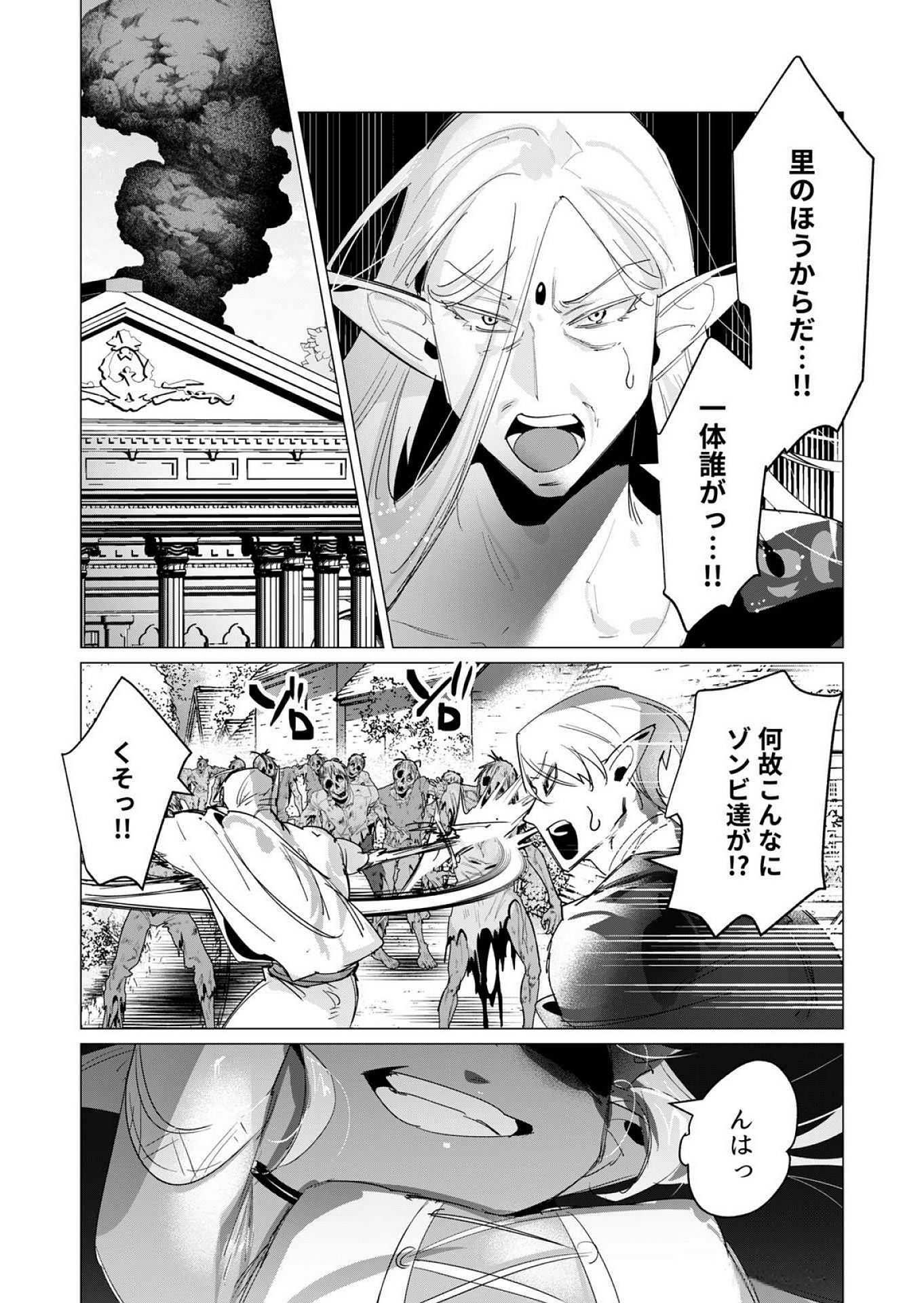 Yuusha-sama wa Houshuu ni Hitozuma wo go Kibou desu - Chapter 16 - Page 38