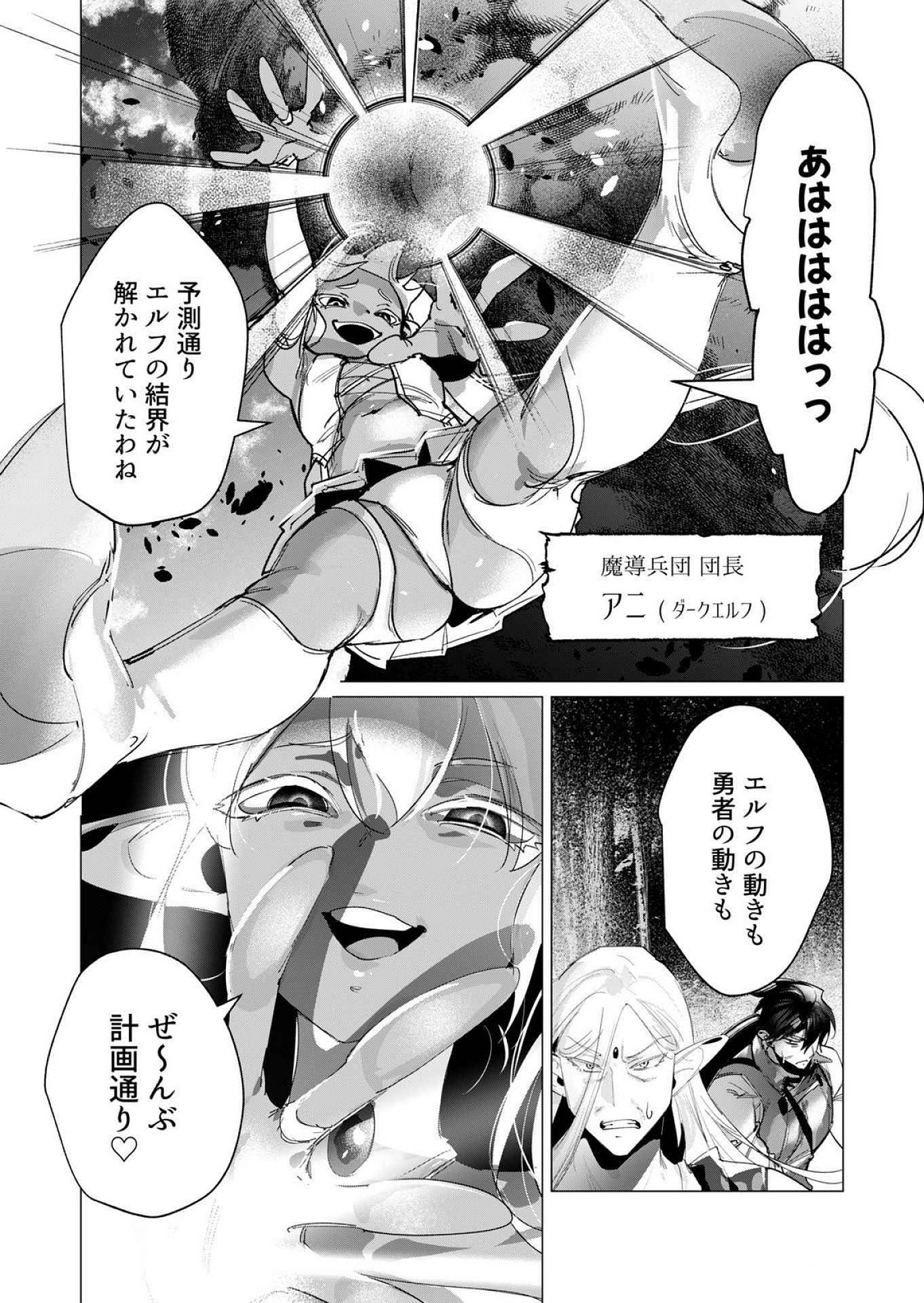 Yuusha-sama wa Houshuu ni Hitozuma wo go Kibou desu - Chapter 16 - Page 39