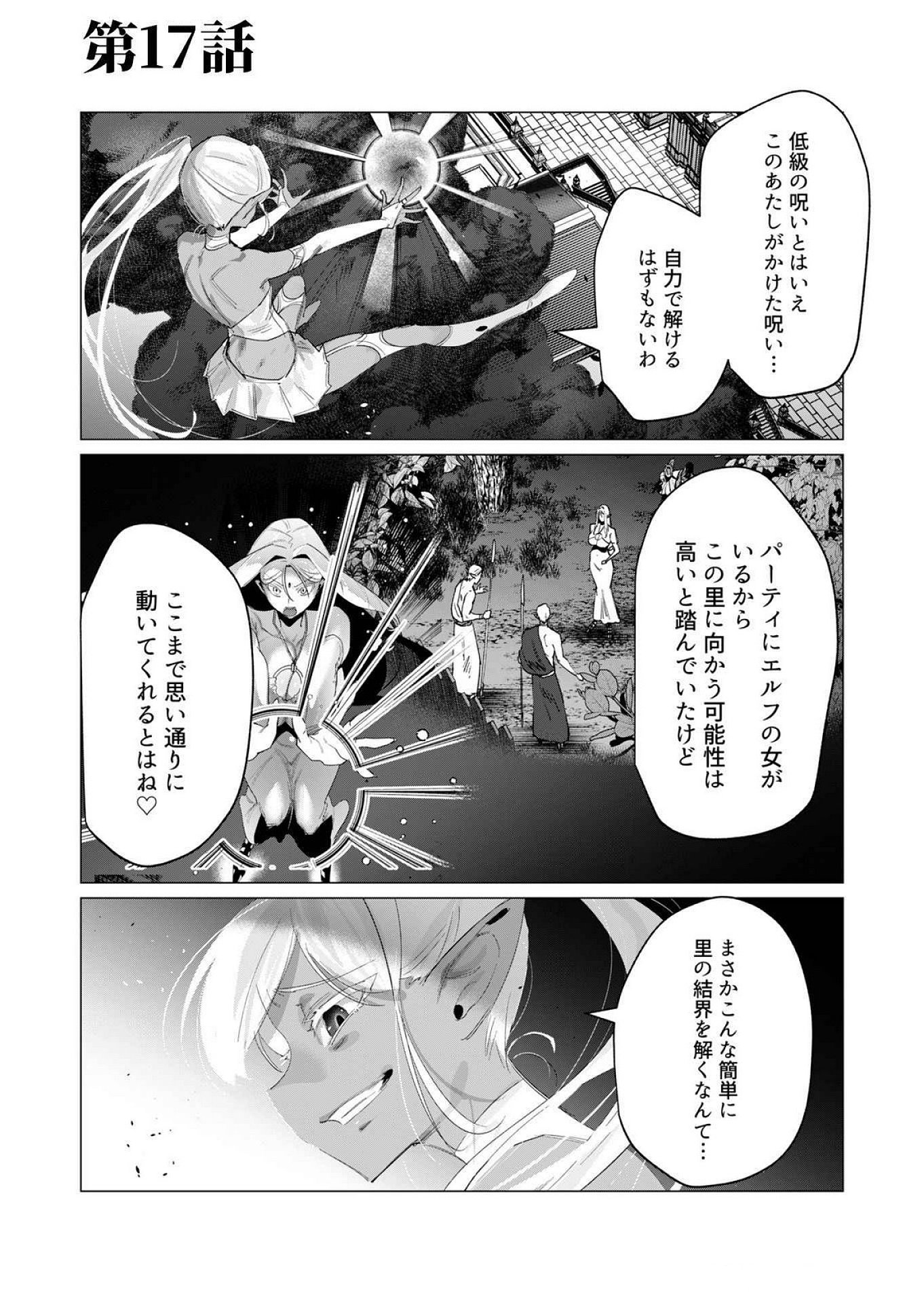 Yuusha-sama wa Houshuu ni Hitozuma wo go Kibou desu - Chapter 17 - Page 1