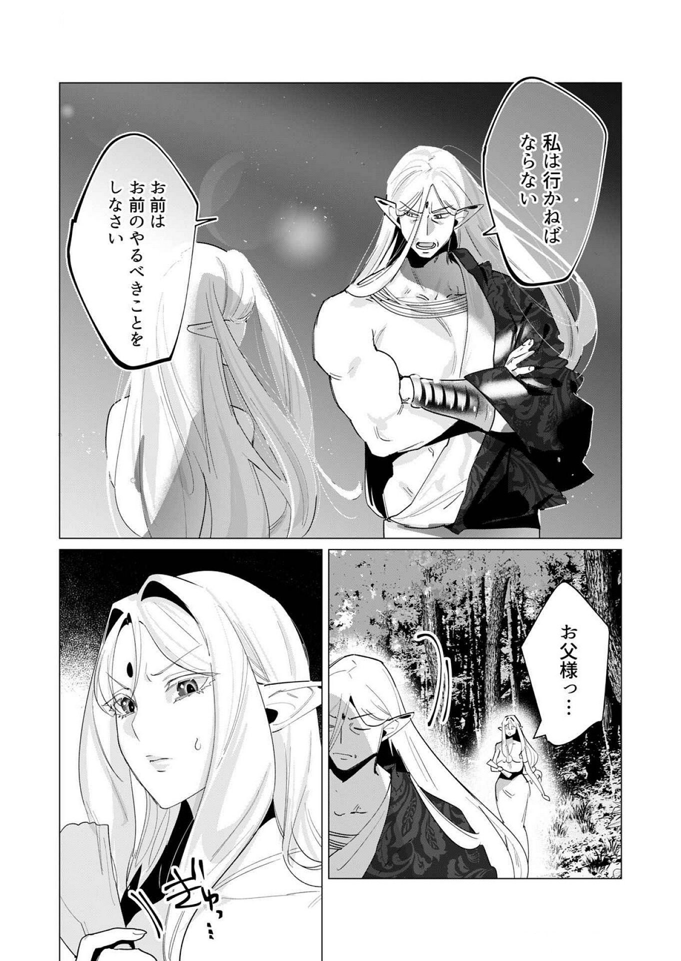 Yuusha-sama wa Houshuu ni Hitozuma wo go Kibou desu - Chapter 17 - Page 11