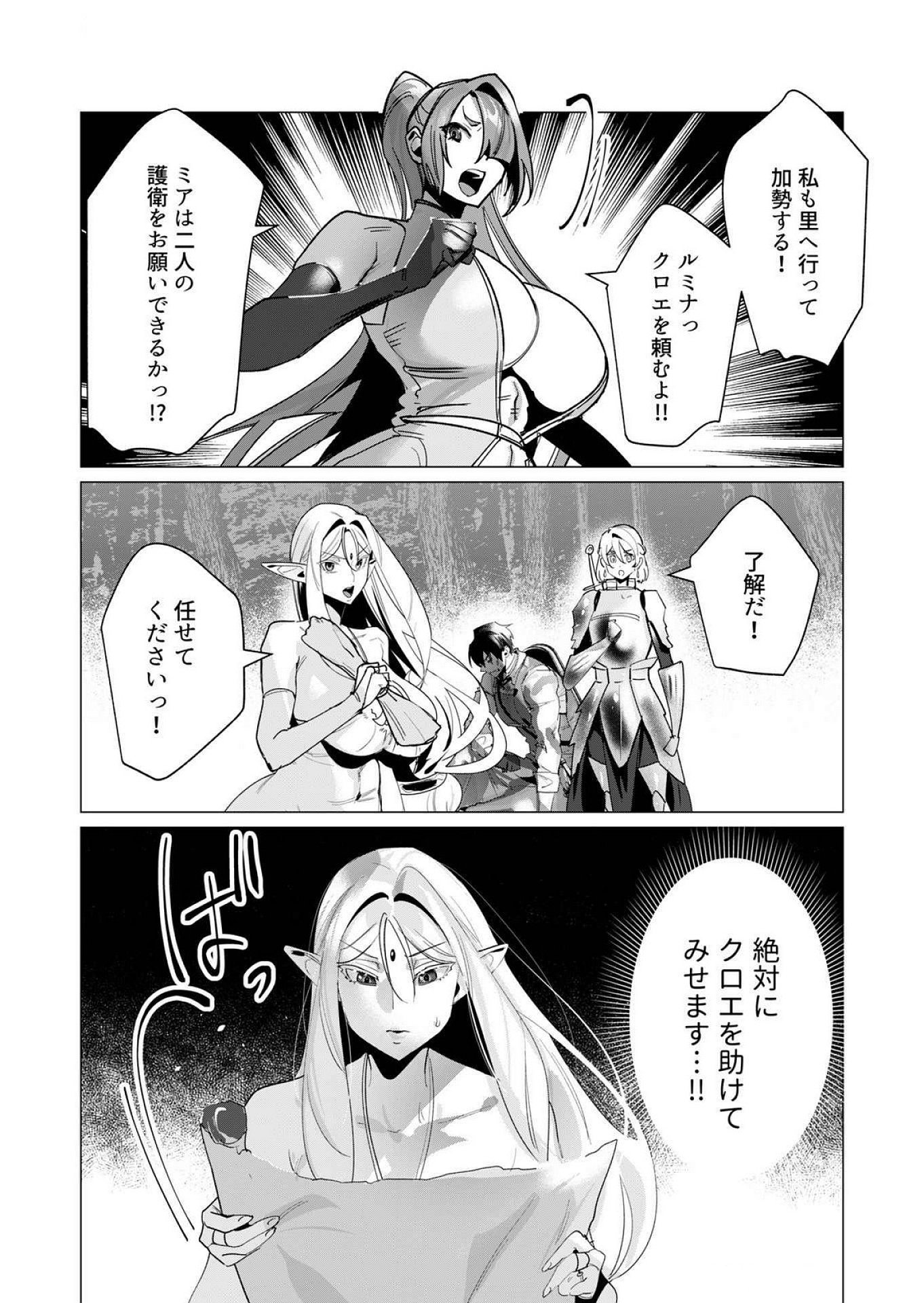 Yuusha-sama wa Houshuu ni Hitozuma wo go Kibou desu - Chapter 17 - Page 12