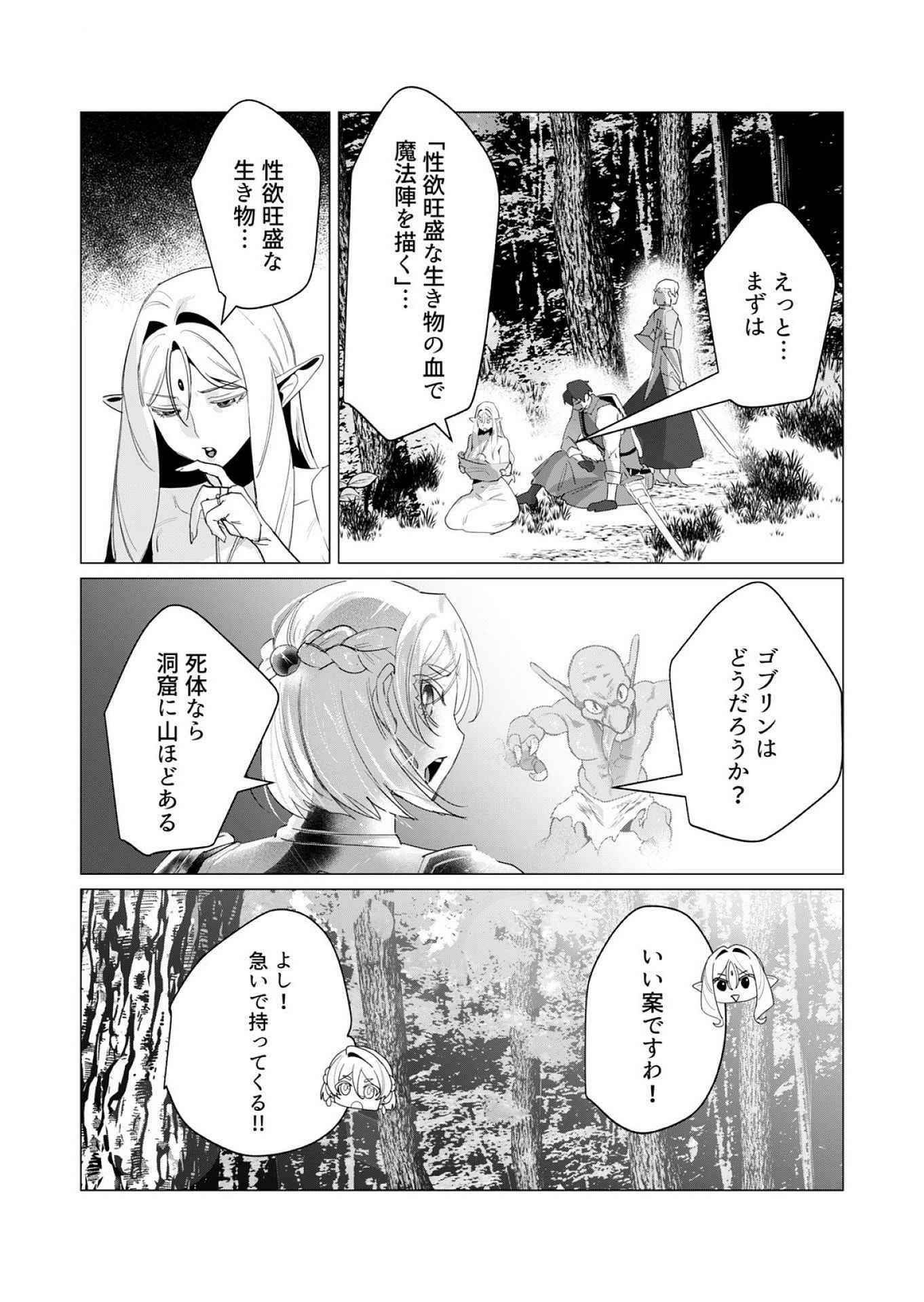 Yuusha-sama wa Houshuu ni Hitozuma wo go Kibou desu - Chapter 17 - Page 13