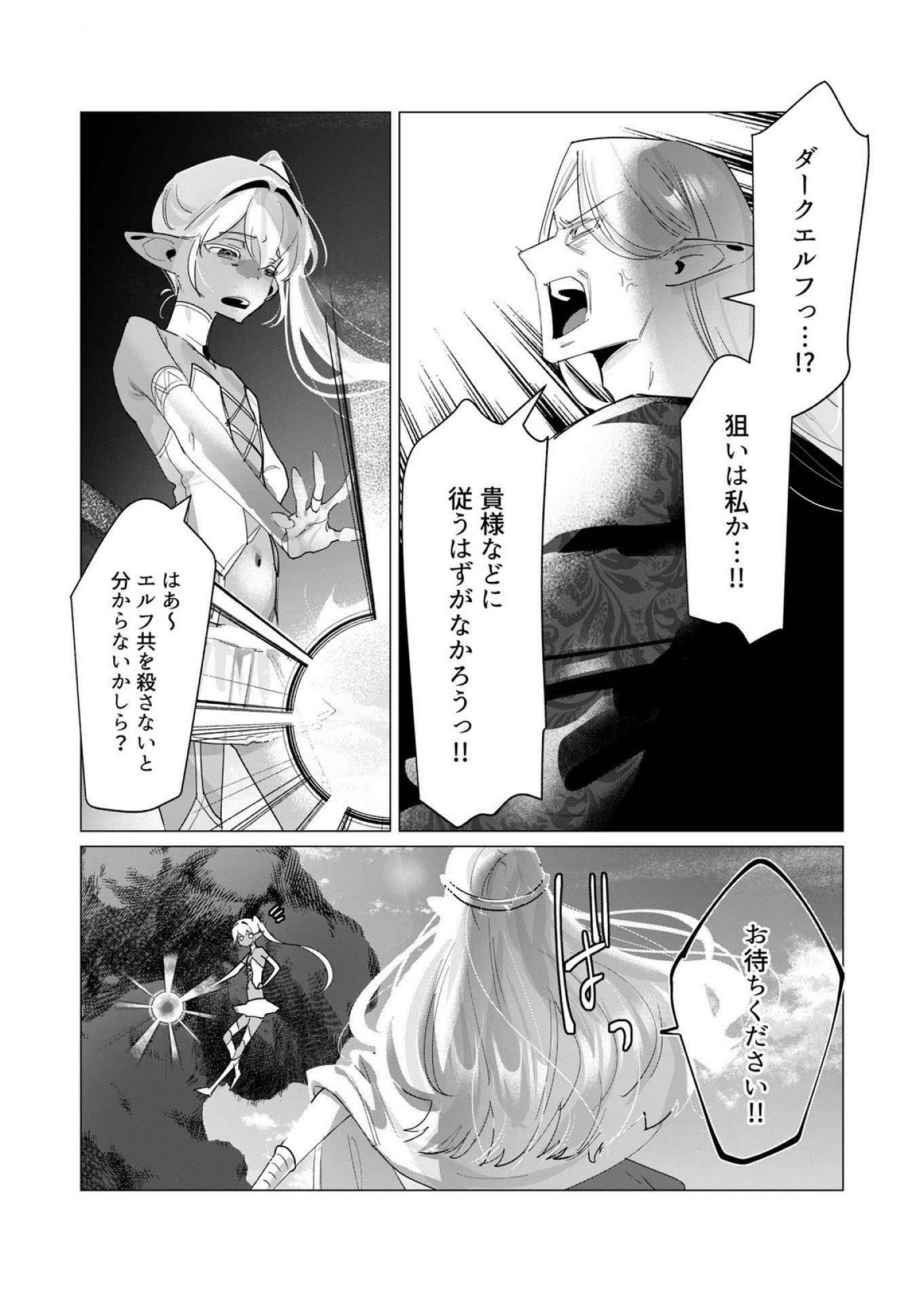 Yuusha-sama wa Houshuu ni Hitozuma wo go Kibou desu - Chapter 17 - Page 16