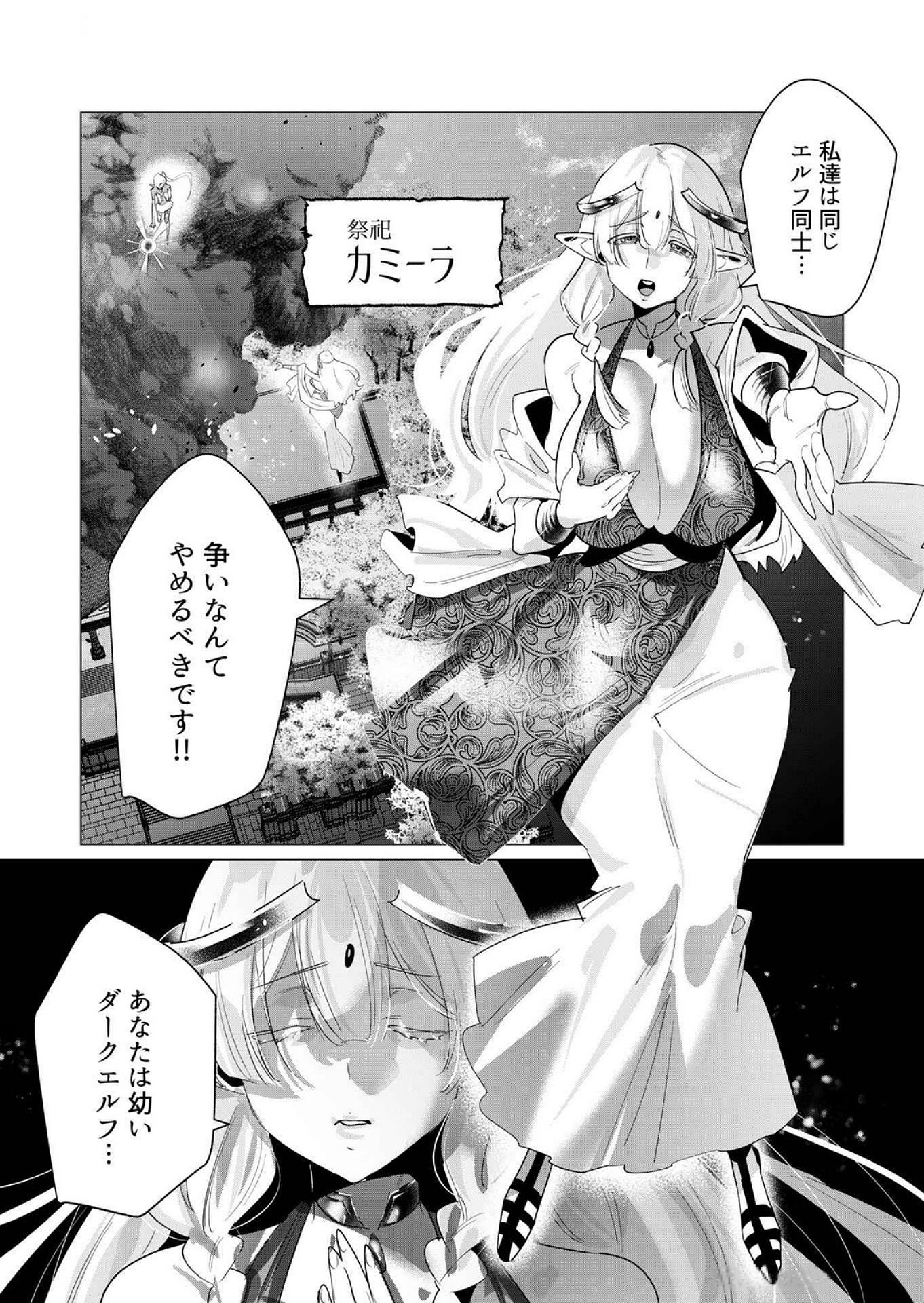 Yuusha-sama wa Houshuu ni Hitozuma wo go Kibou desu - Chapter 17 - Page 17