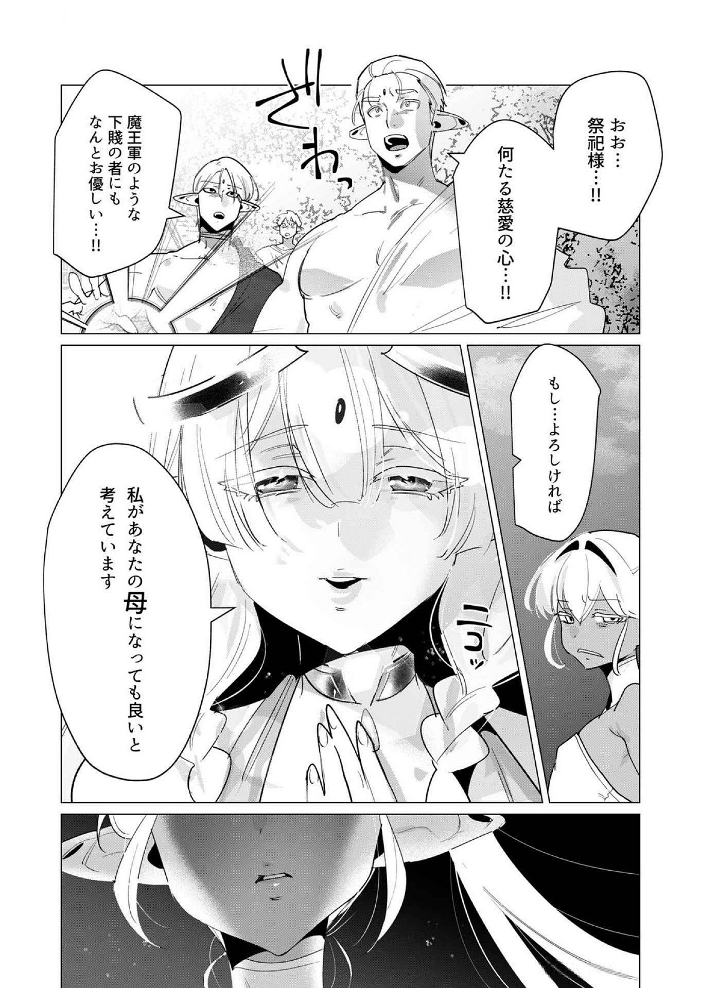 Yuusha-sama wa Houshuu ni Hitozuma wo go Kibou desu - Chapter 17 - Page 19