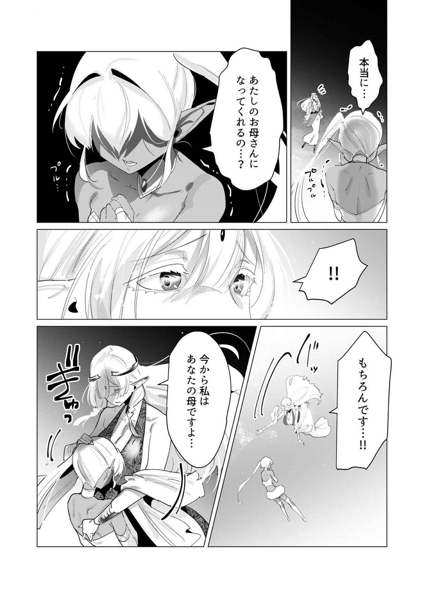 Yuusha-sama wa Houshuu ni Hitozuma wo go Kibou desu - Chapter 17 - Page 20