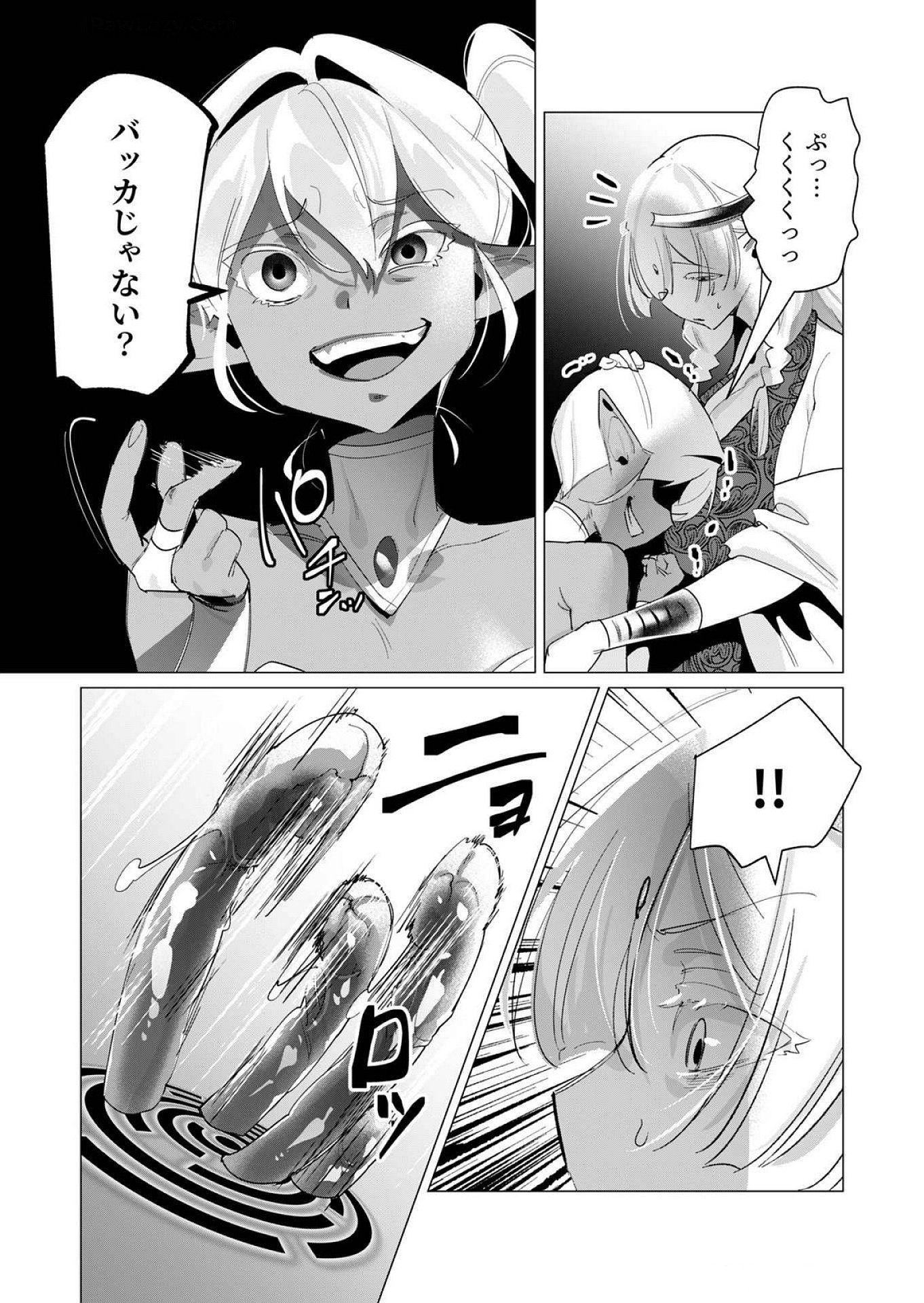 Yuusha-sama wa Houshuu ni Hitozuma wo go Kibou desu - Chapter 17 - Page 21
