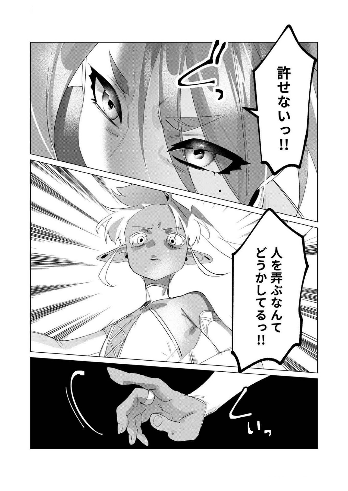 Yuusha-sama wa Houshuu ni Hitozuma wo go Kibou desu - Chapter 17 - Page 28