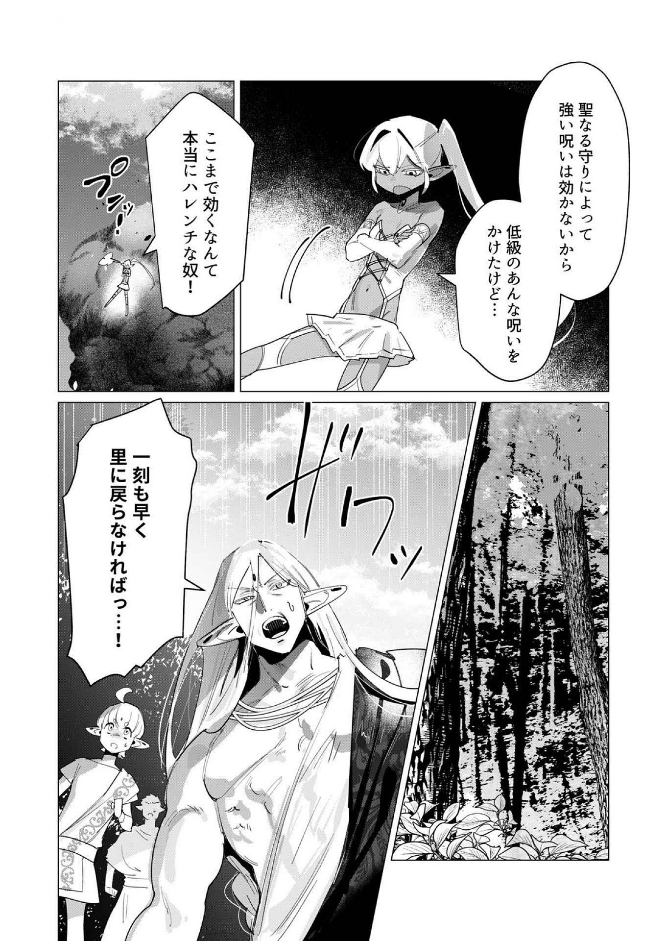 Yuusha-sama wa Houshuu ni Hitozuma wo go Kibou desu - Chapter 17 - Page 3