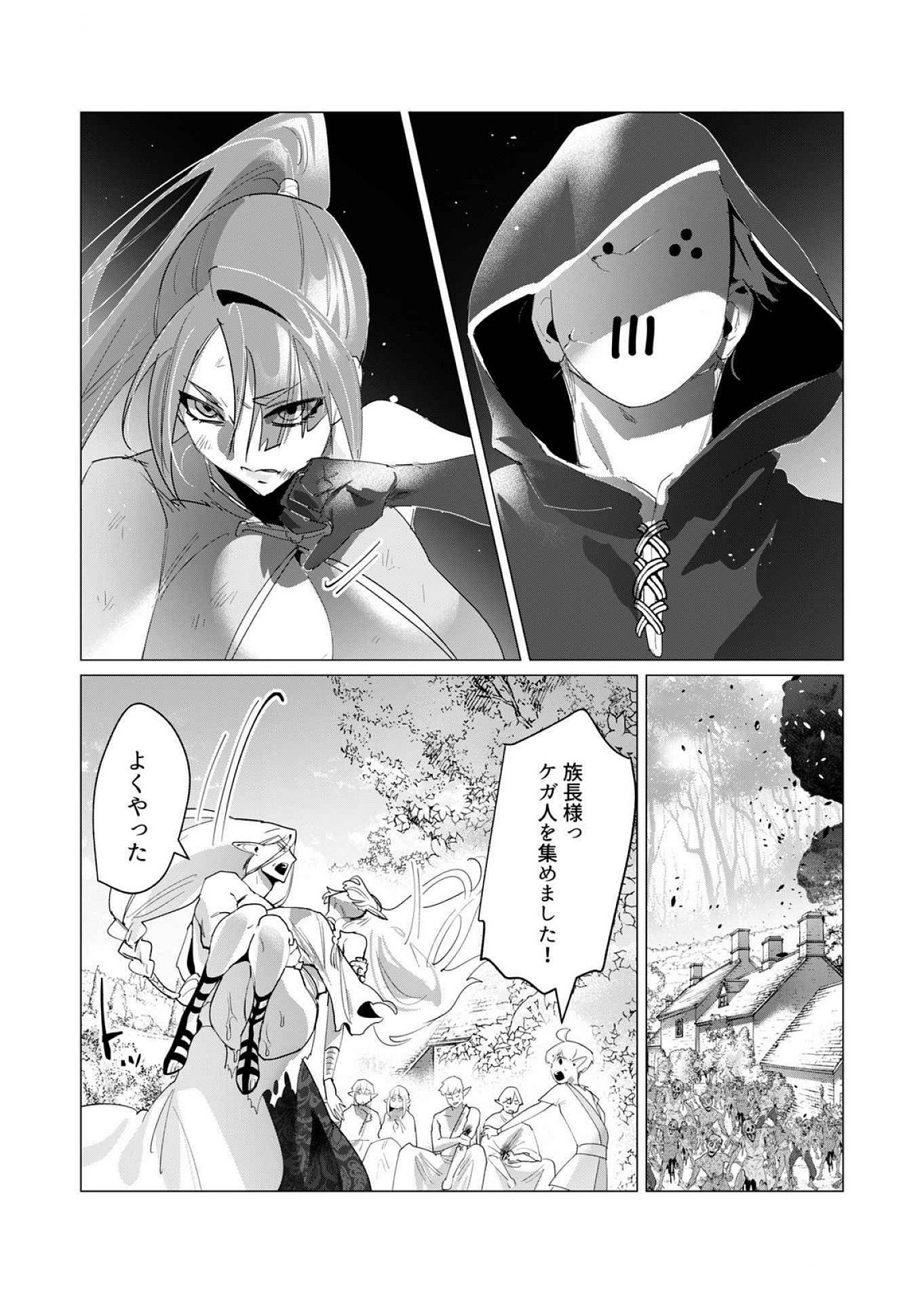 Yuusha-sama wa Houshuu ni Hitozuma wo go Kibou desu - Chapter 17 - Page 31