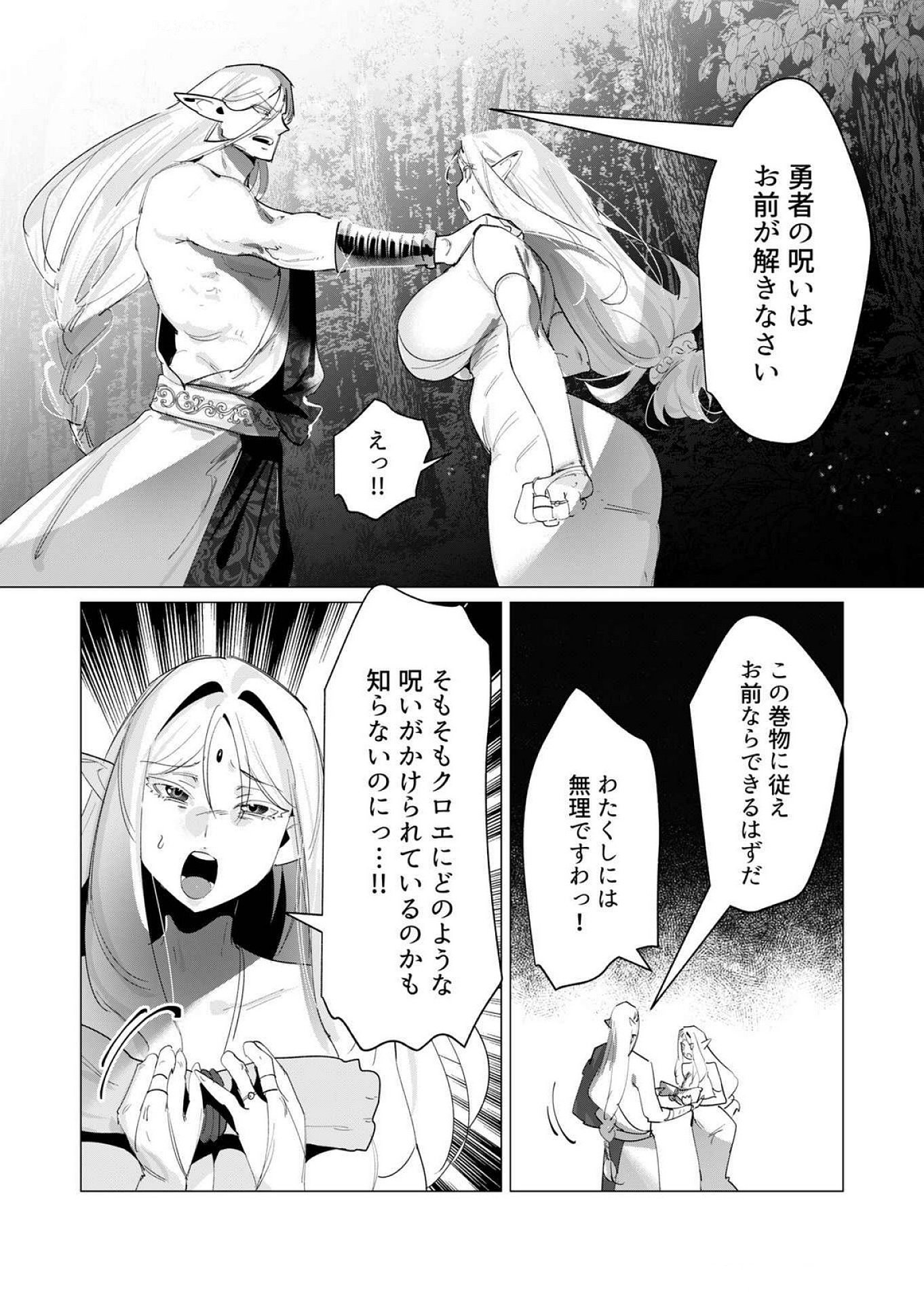 Yuusha-sama wa Houshuu ni Hitozuma wo go Kibou desu - Chapter 17 - Page 5