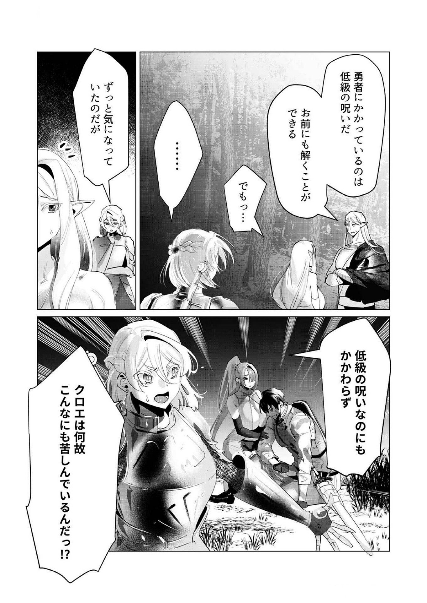 Yuusha-sama wa Houshuu ni Hitozuma wo go Kibou desu - Chapter 17 - Page 6