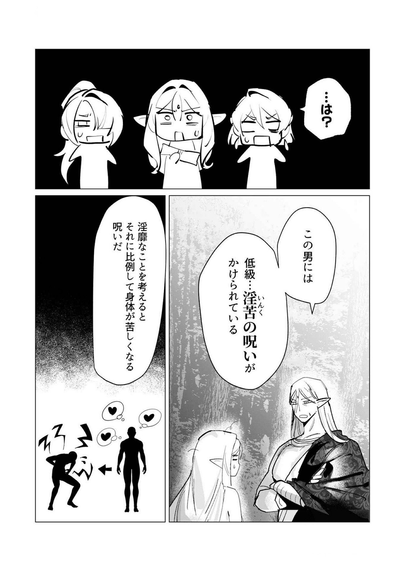 Yuusha-sama wa Houshuu ni Hitozuma wo go Kibou desu - Chapter 17 - Page 9