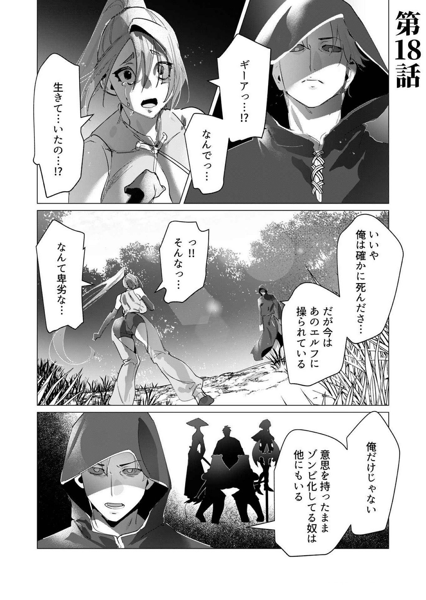 Yuusha-sama wa Houshuu ni Hitozuma wo go Kibou desu - Chapter 18 - Page 1