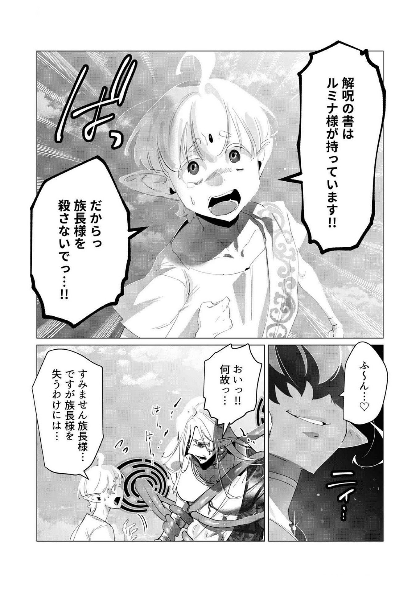 Yuusha-sama wa Houshuu ni Hitozuma wo go Kibou desu - Chapter 18 - Page 11