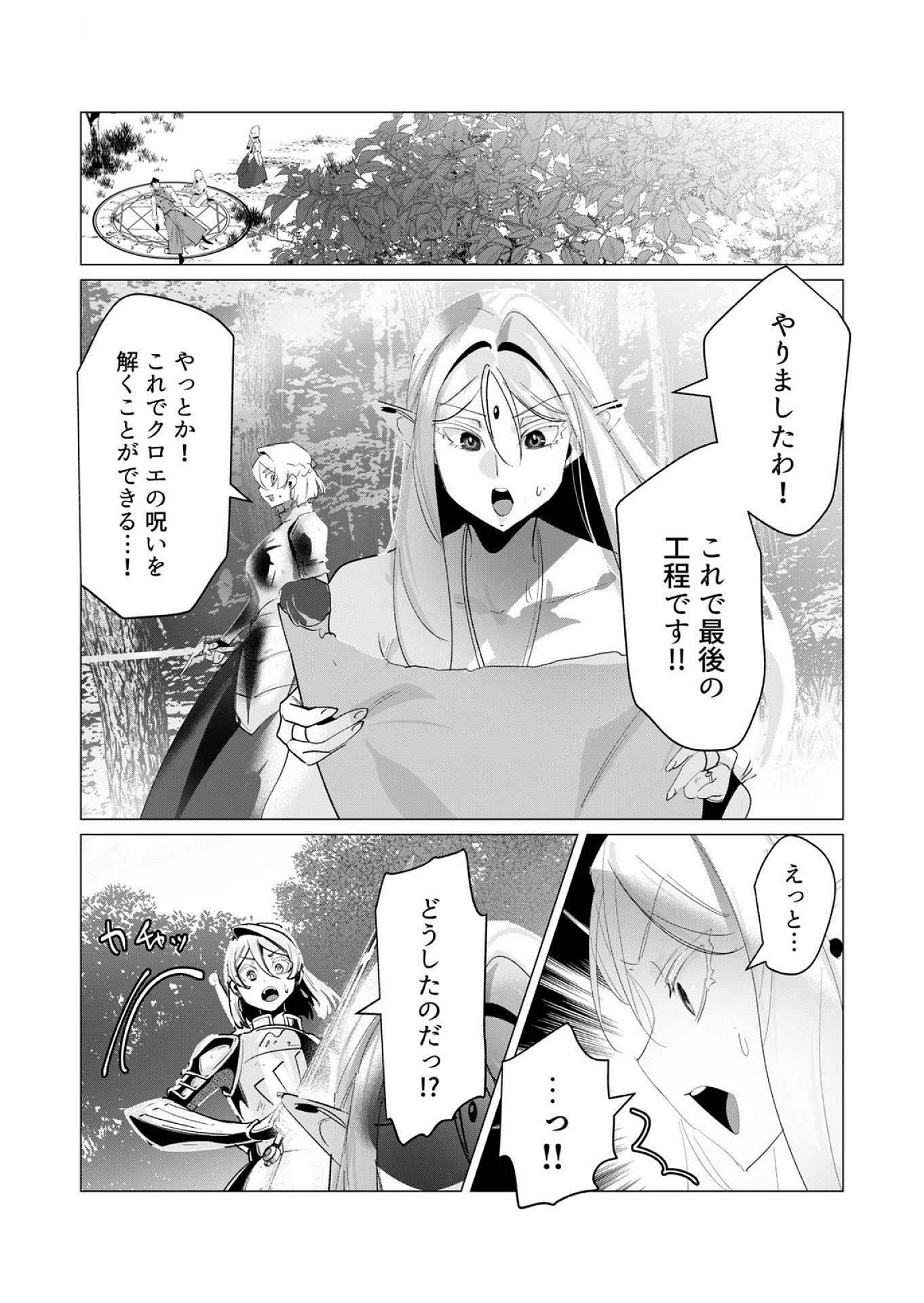 Yuusha-sama wa Houshuu ni Hitozuma wo go Kibou desu - Chapter 18 - Page 13