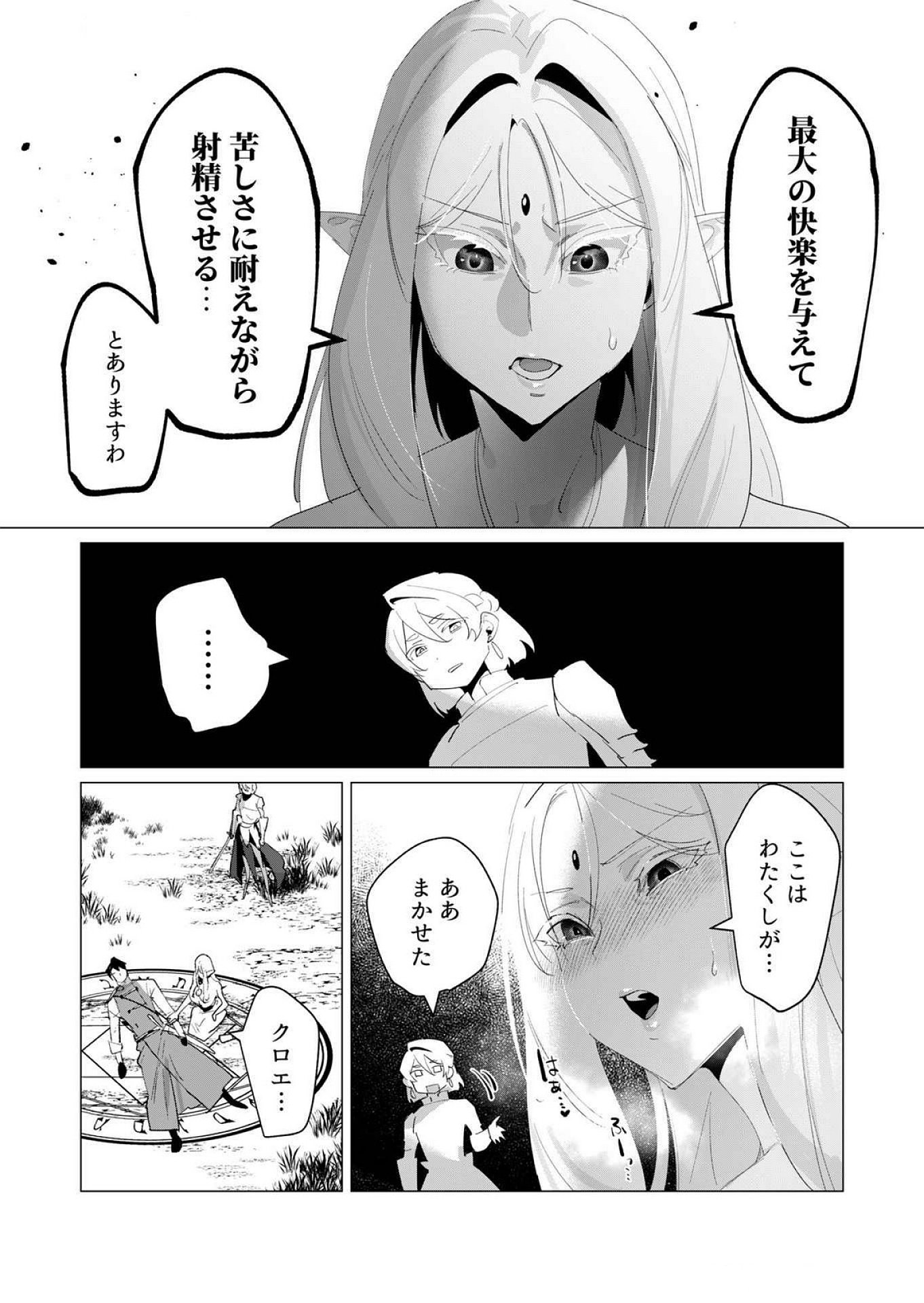 Yuusha-sama wa Houshuu ni Hitozuma wo go Kibou desu - Chapter 18 - Page 14