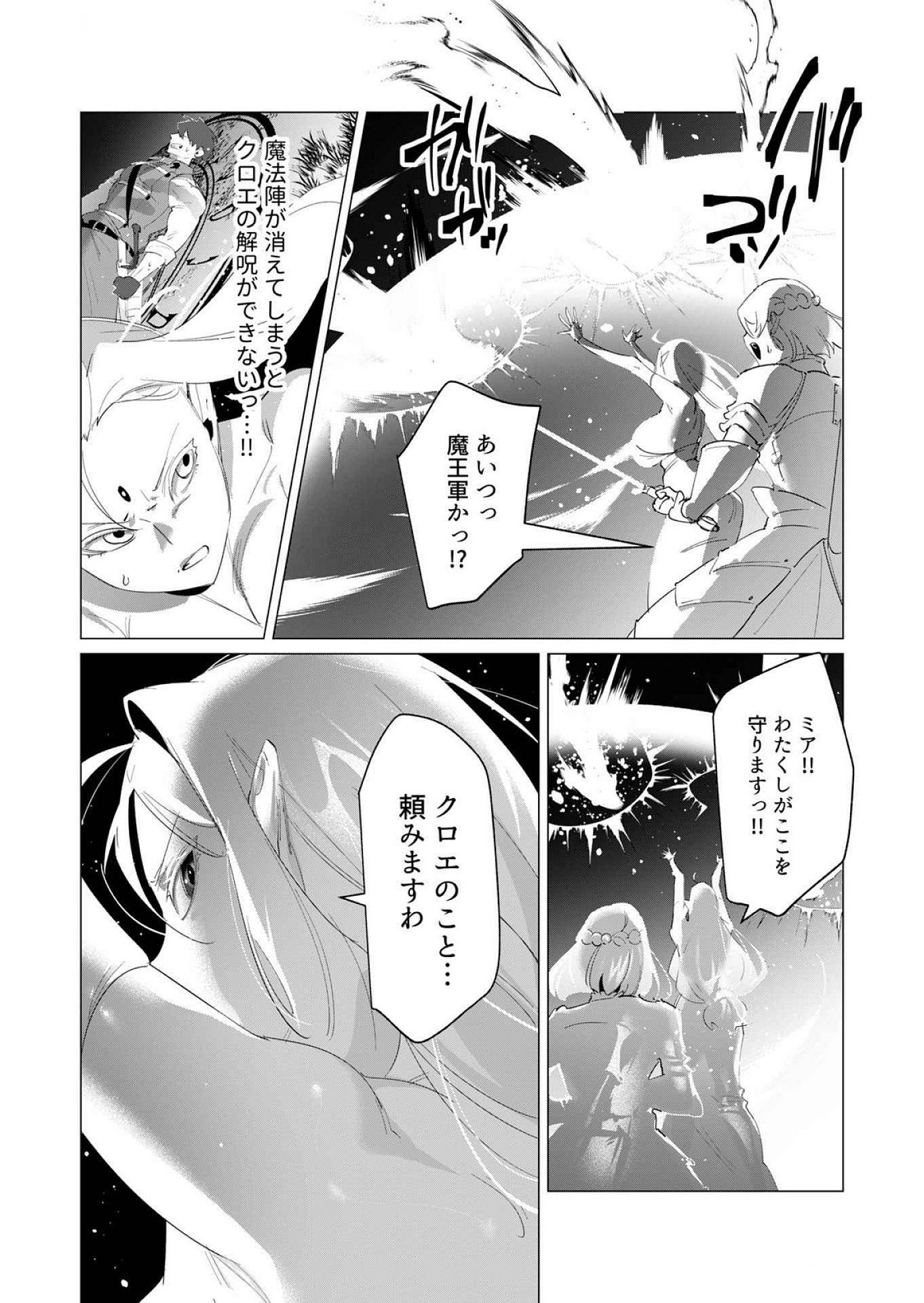 Yuusha-sama wa Houshuu ni Hitozuma wo go Kibou desu - Chapter 18 - Page 18