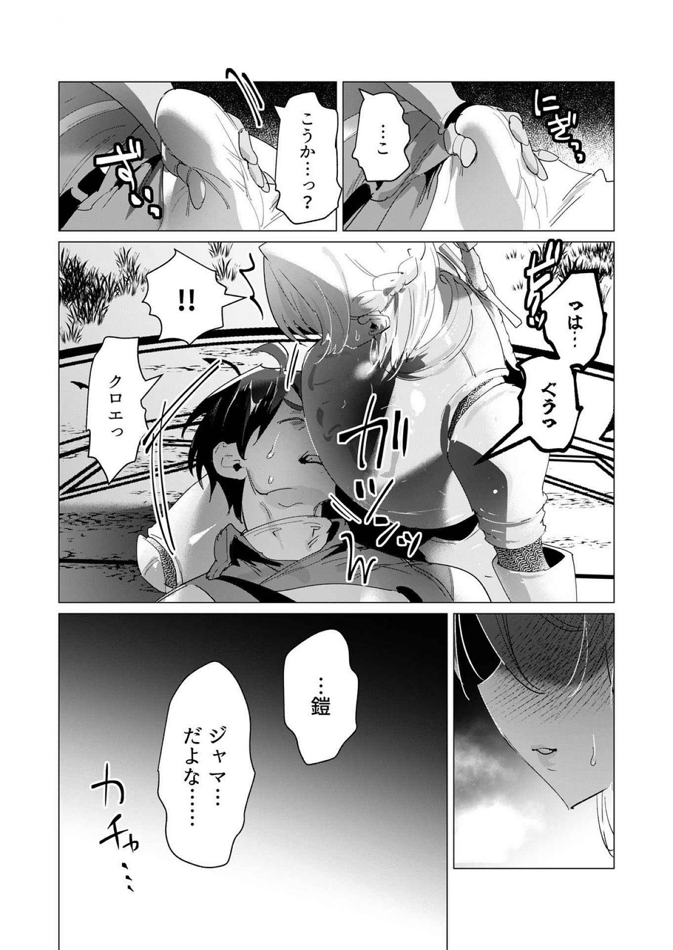 Yuusha-sama wa Houshuu ni Hitozuma wo go Kibou desu - Chapter 18 - Page 21