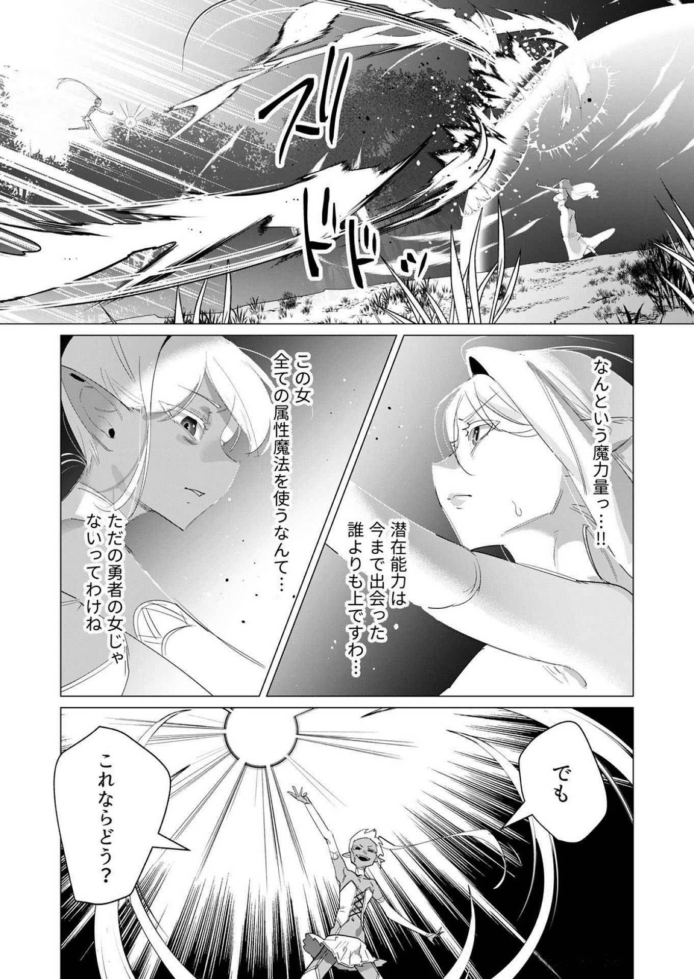 Yuusha-sama wa Houshuu ni Hitozuma wo go Kibou desu - Chapter 18 - Page 25
