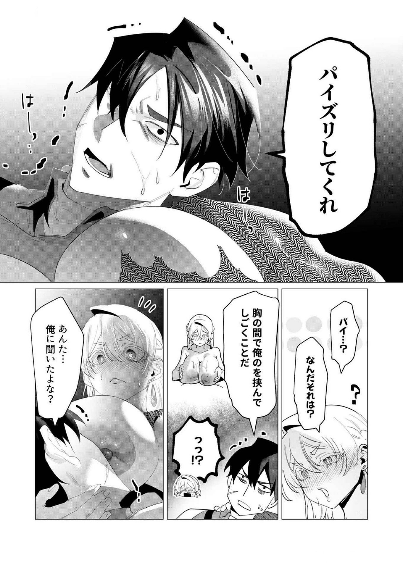 Yuusha-sama wa Houshuu ni Hitozuma wo go Kibou desu - Chapter 18 - Page 28