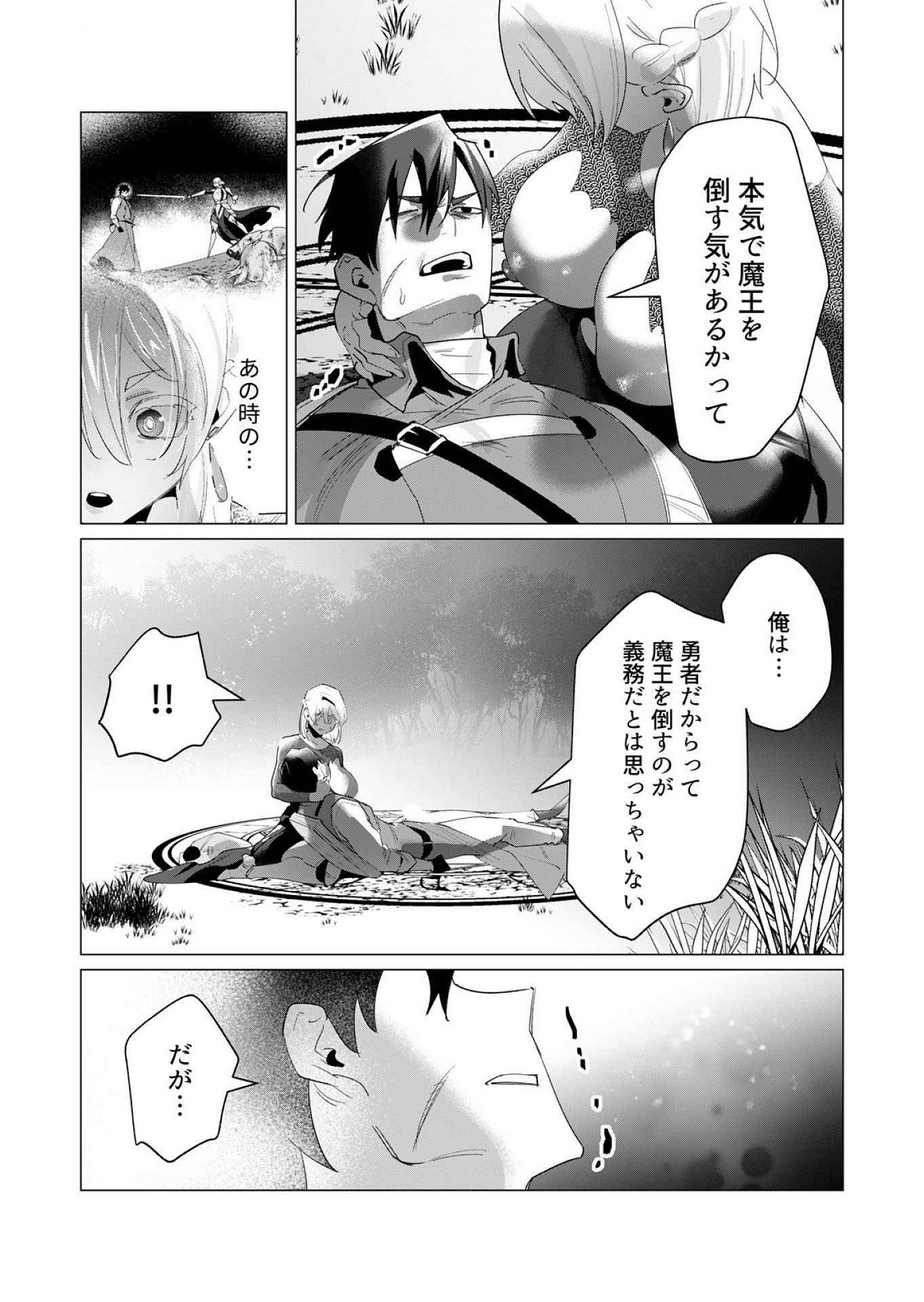 Yuusha-sama wa Houshuu ni Hitozuma wo go Kibou desu - Chapter 18 - Page 29
