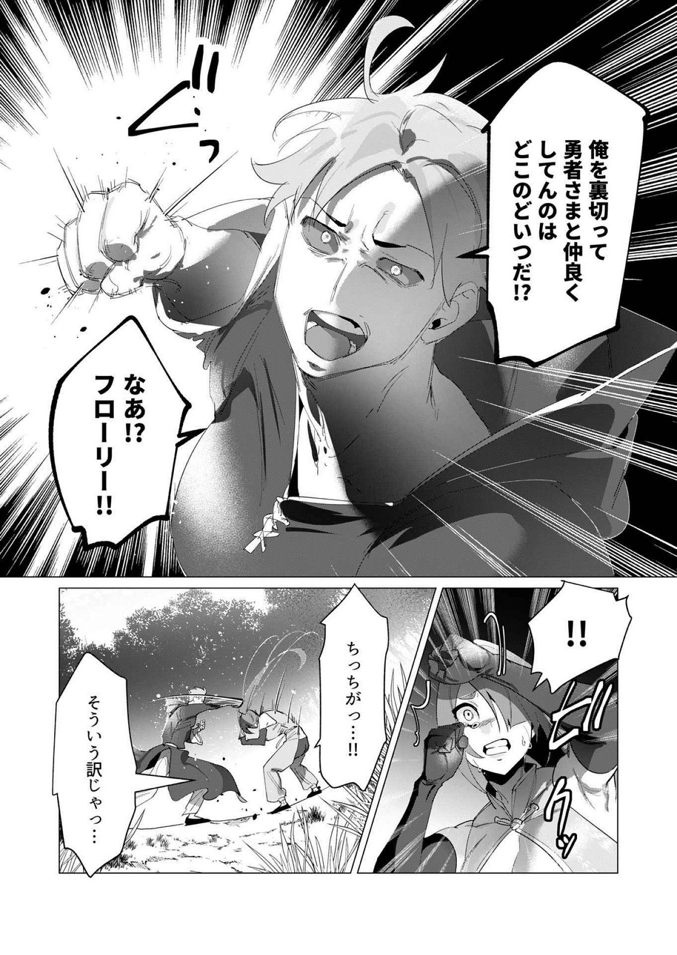 Yuusha-sama wa Houshuu ni Hitozuma wo go Kibou desu - Chapter 18 - Page 3
