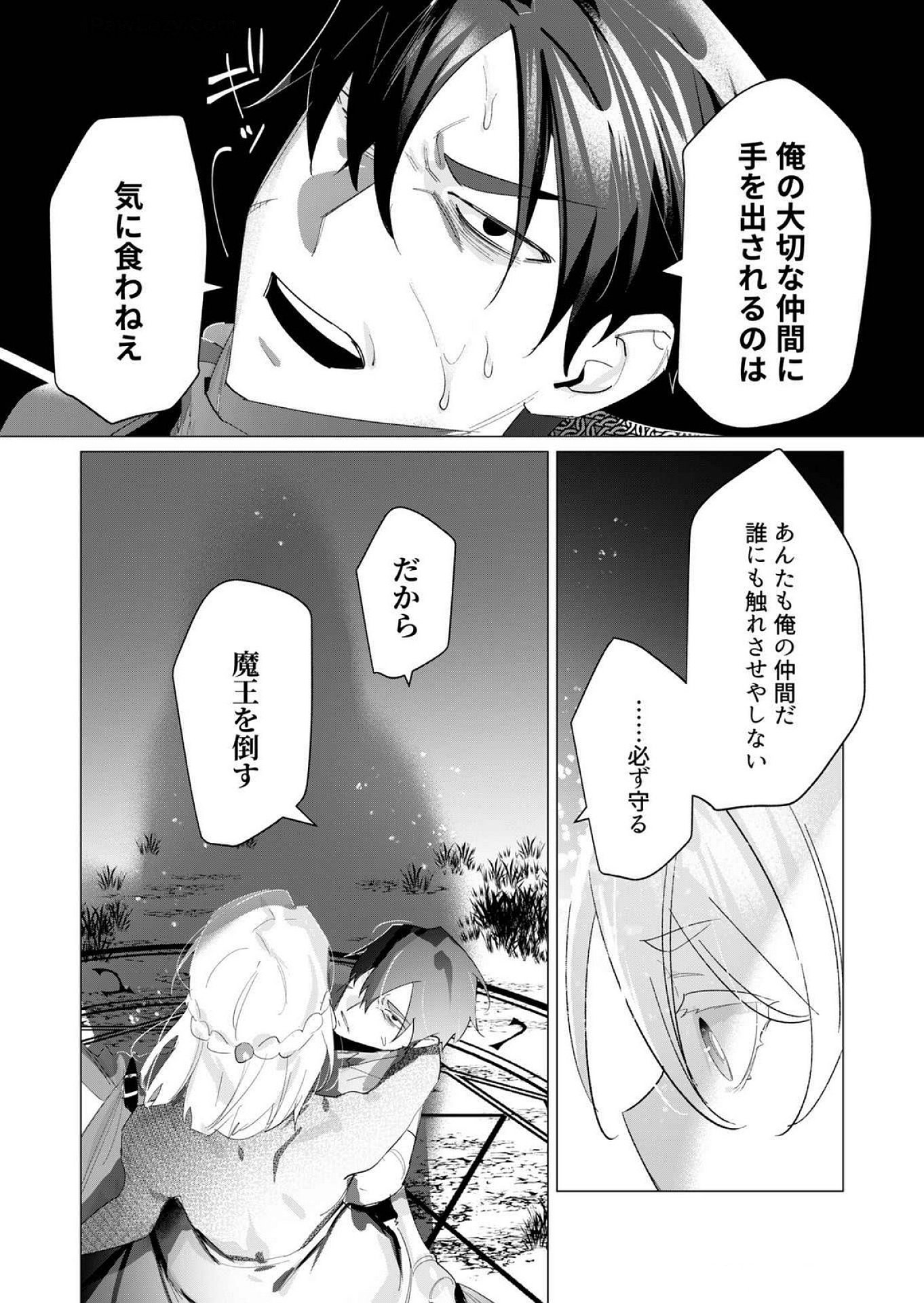 Yuusha-sama wa Houshuu ni Hitozuma wo go Kibou desu - Chapter 18 - Page 30