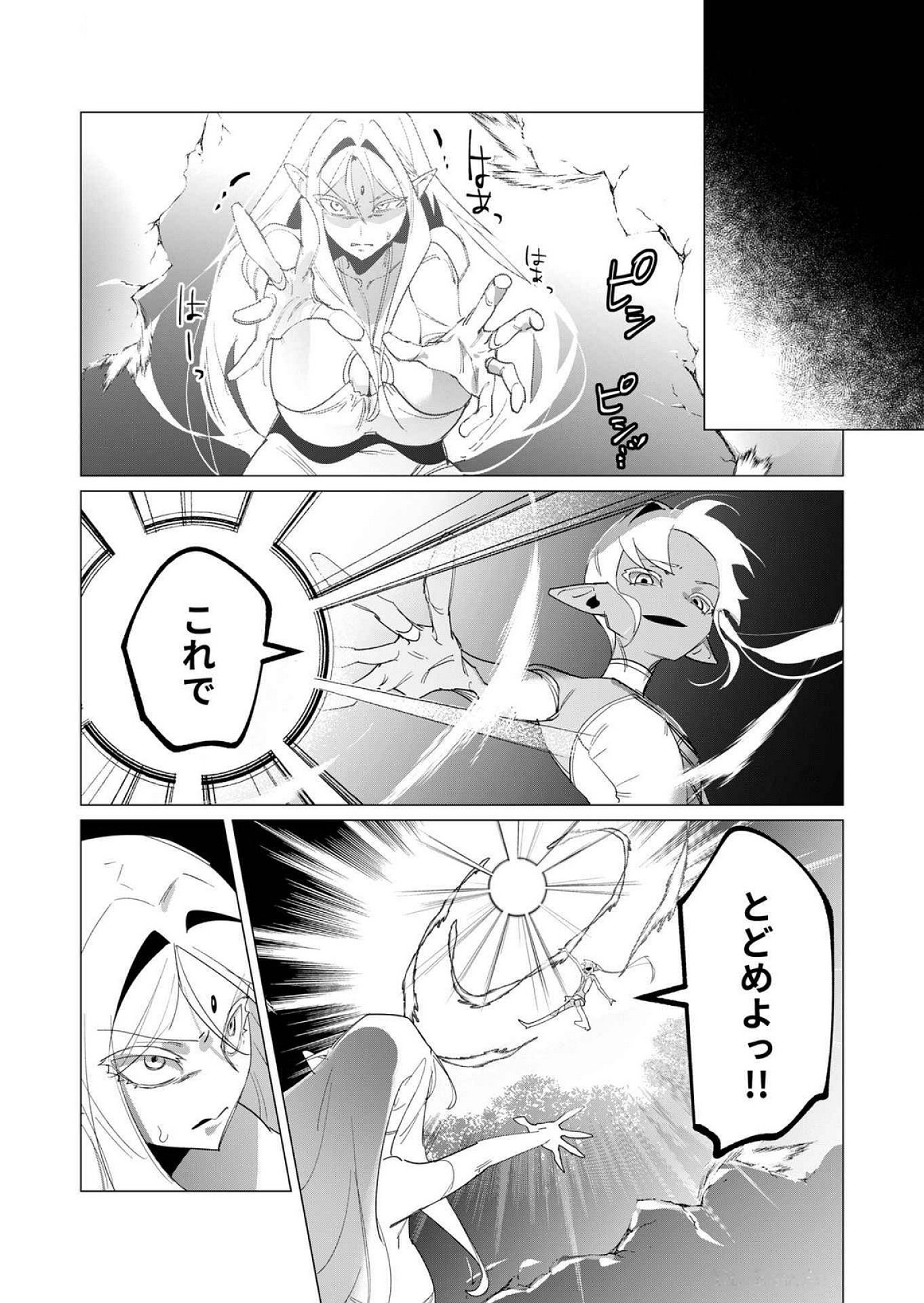 Yuusha-sama wa Houshuu ni Hitozuma wo go Kibou desu - Chapter 18 - Page 36