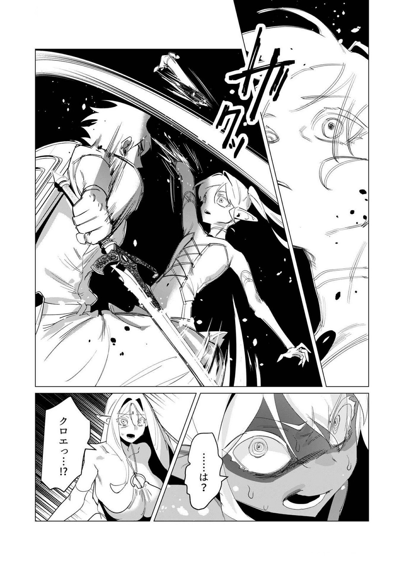 Yuusha-sama wa Houshuu ni Hitozuma wo go Kibou desu - Chapter 18 - Page 37