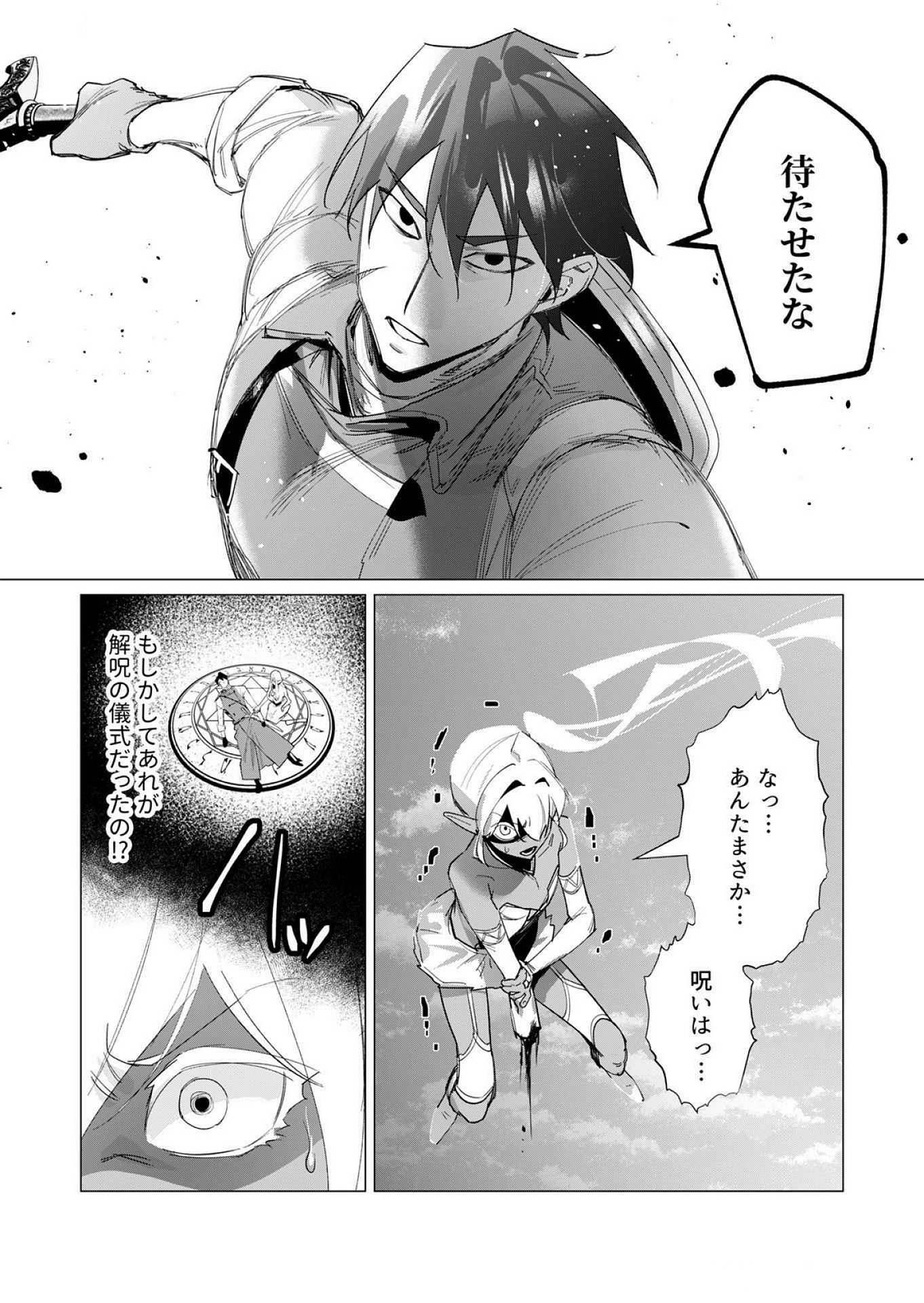 Yuusha-sama wa Houshuu ni Hitozuma wo go Kibou desu - Chapter 18 - Page 38