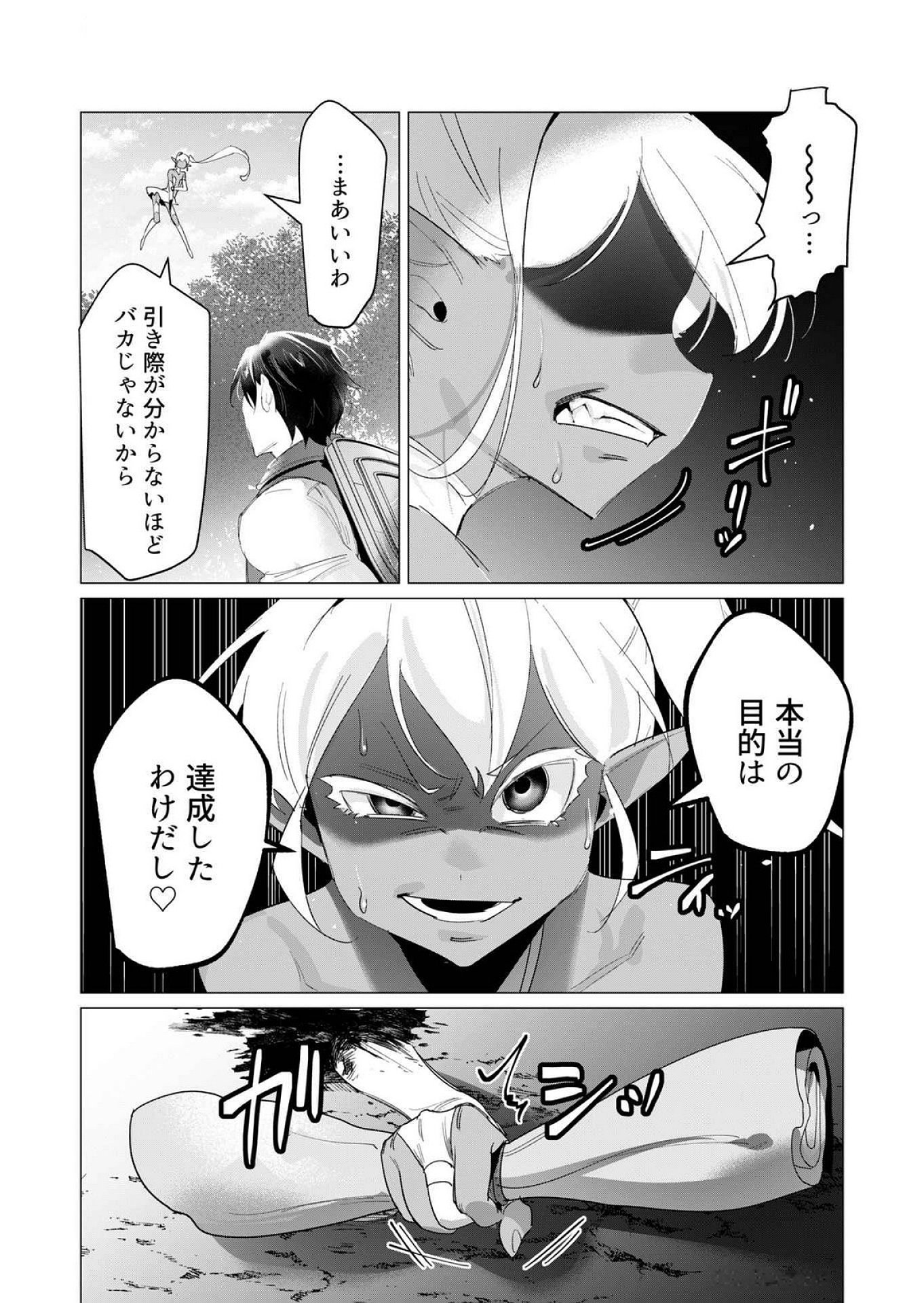 Yuusha-sama wa Houshuu ni Hitozuma wo go Kibou desu - Chapter 18 - Page 39