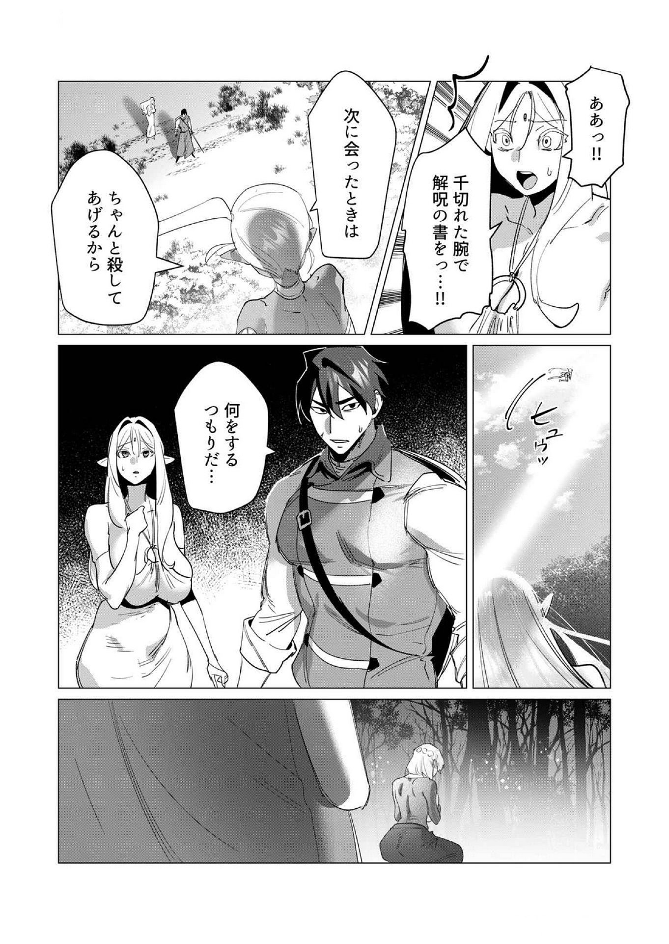 Yuusha-sama wa Houshuu ni Hitozuma wo go Kibou desu - Chapter 18 - Page 40