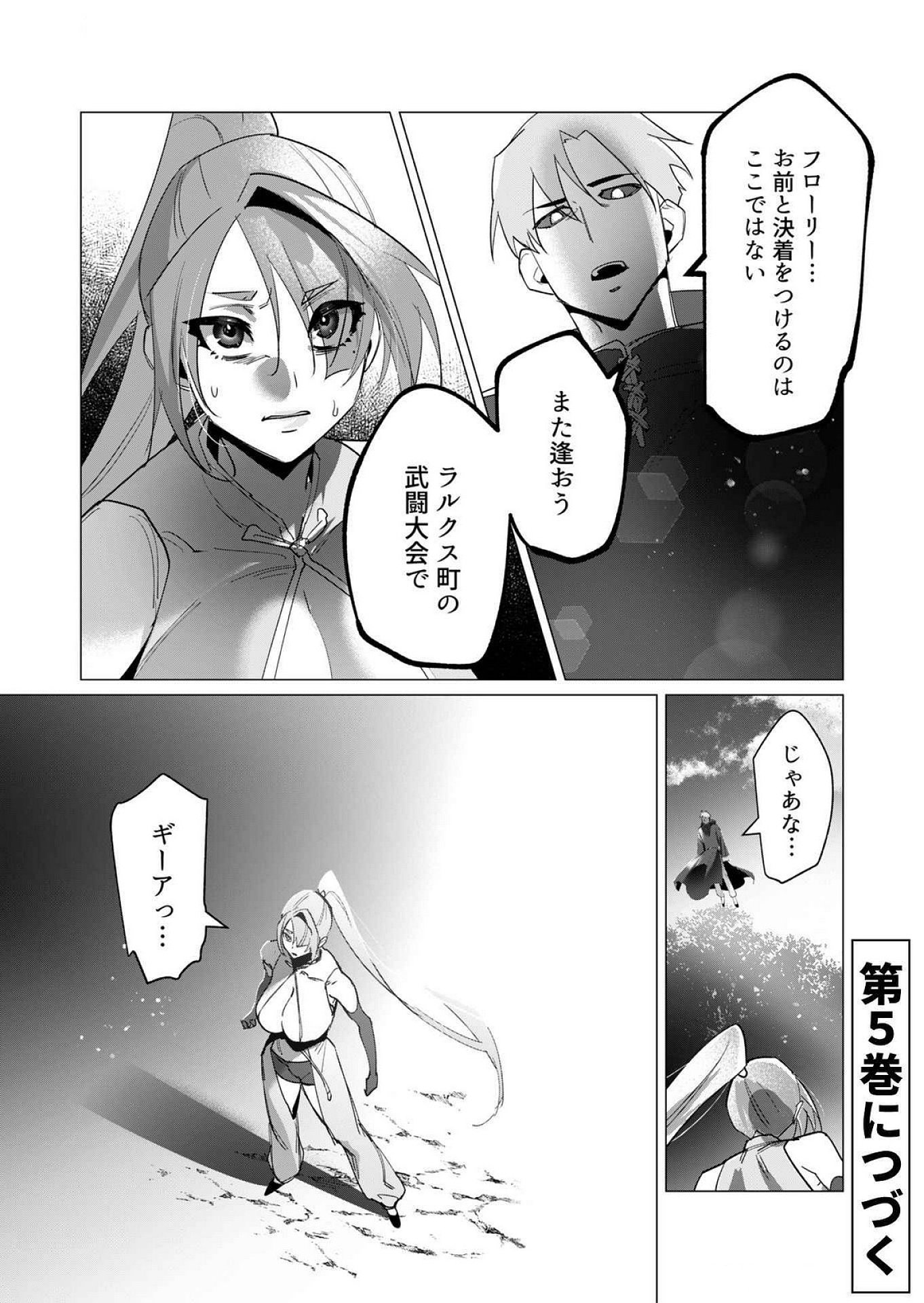 Yuusha-sama wa Houshuu ni Hitozuma wo go Kibou desu - Chapter 18 - Page 42