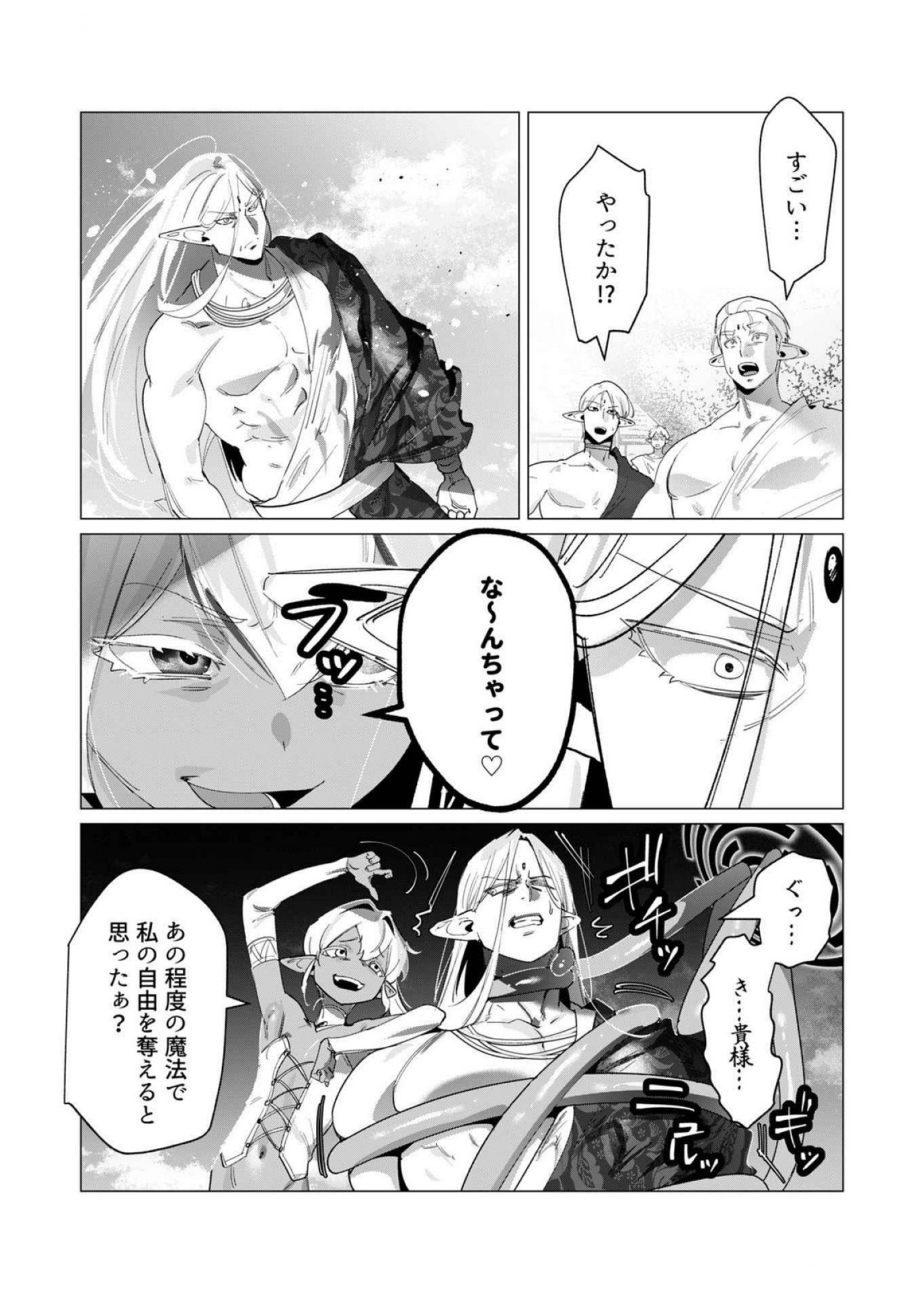 Yuusha-sama wa Houshuu ni Hitozuma wo go Kibou desu - Chapter 18 - Page 7