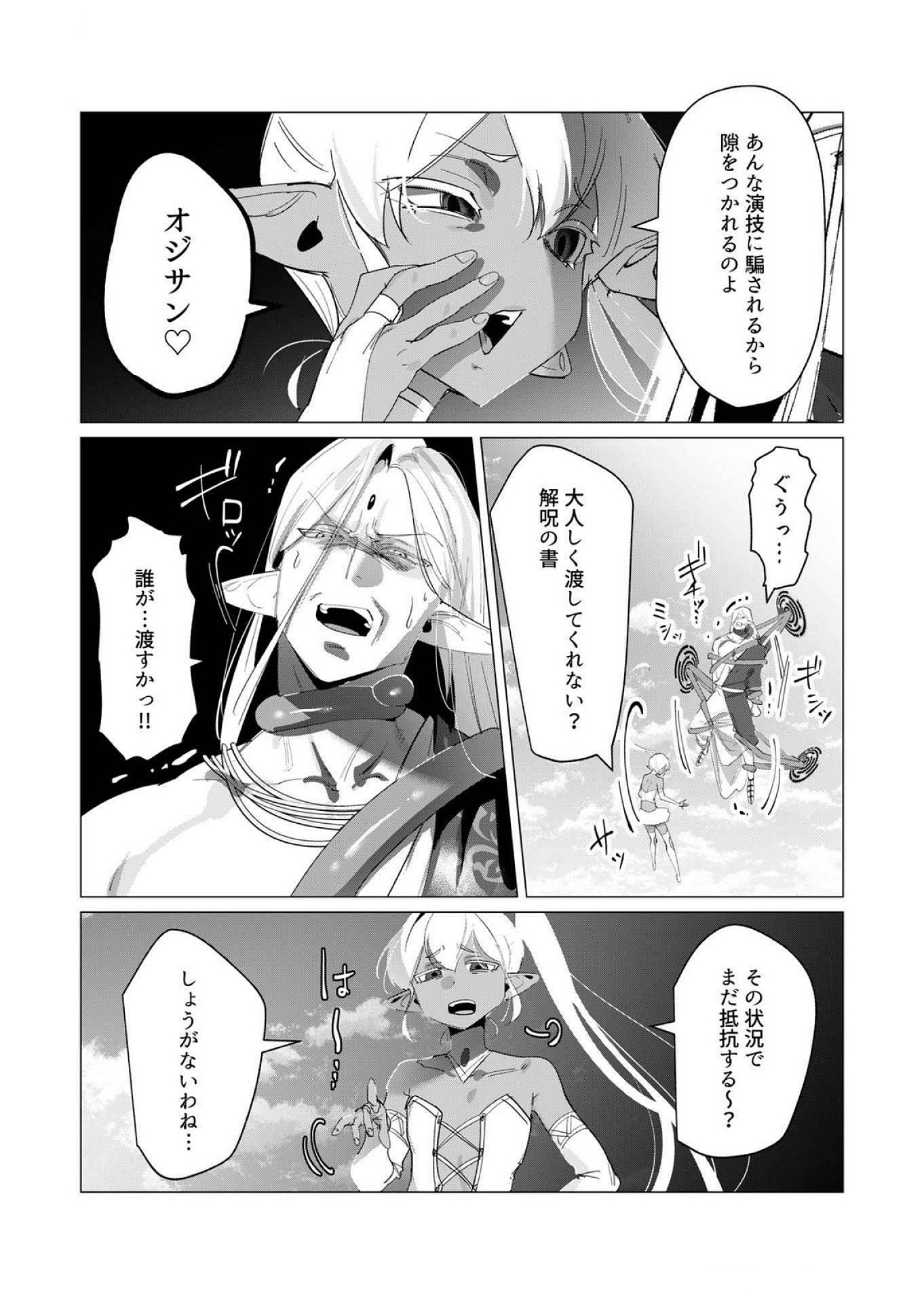 Yuusha-sama wa Houshuu ni Hitozuma wo go Kibou desu - Chapter 18 - Page 8