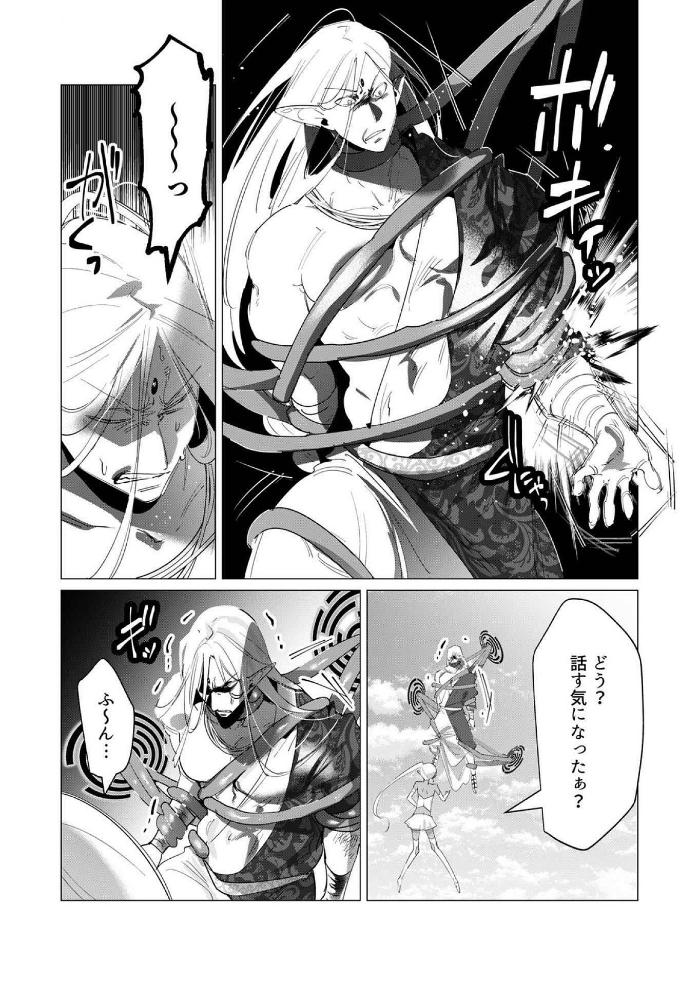 Yuusha-sama wa Houshuu ni Hitozuma wo go Kibou desu - Chapter 18 - Page 9