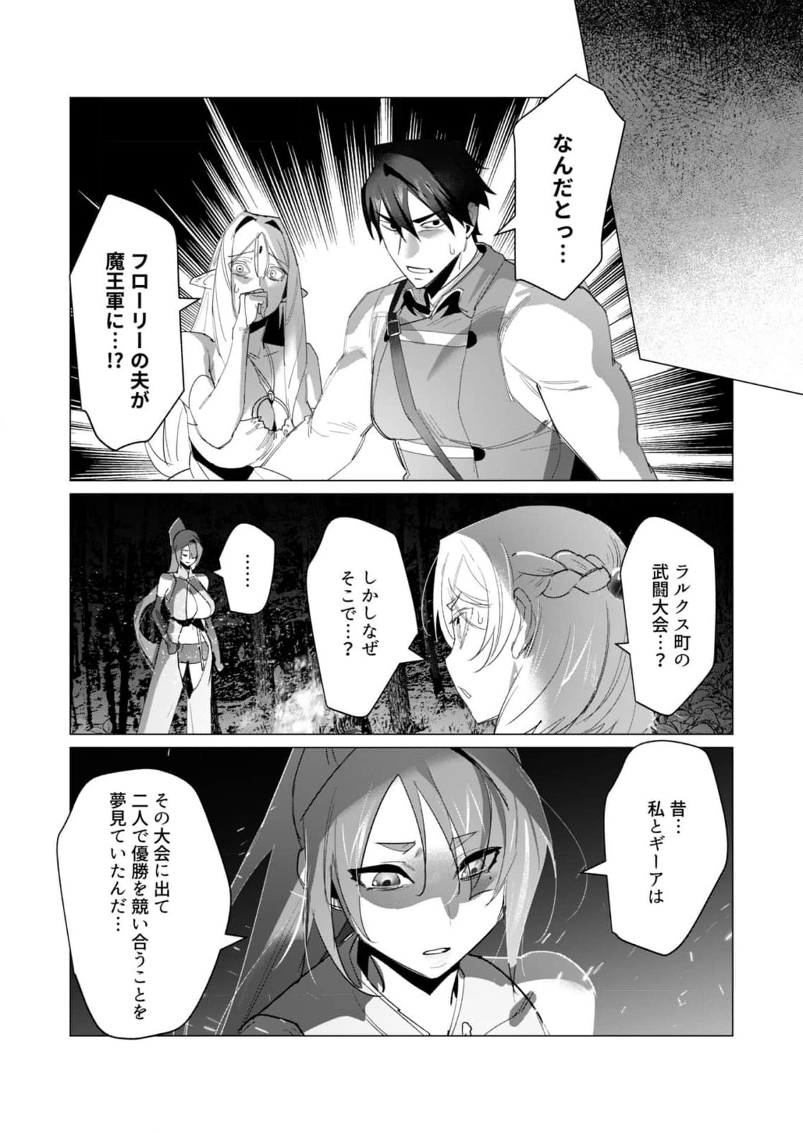 Yuusha-sama wa Houshuu ni Hitozuma wo go Kibou desu - Chapter 19 - Page 11