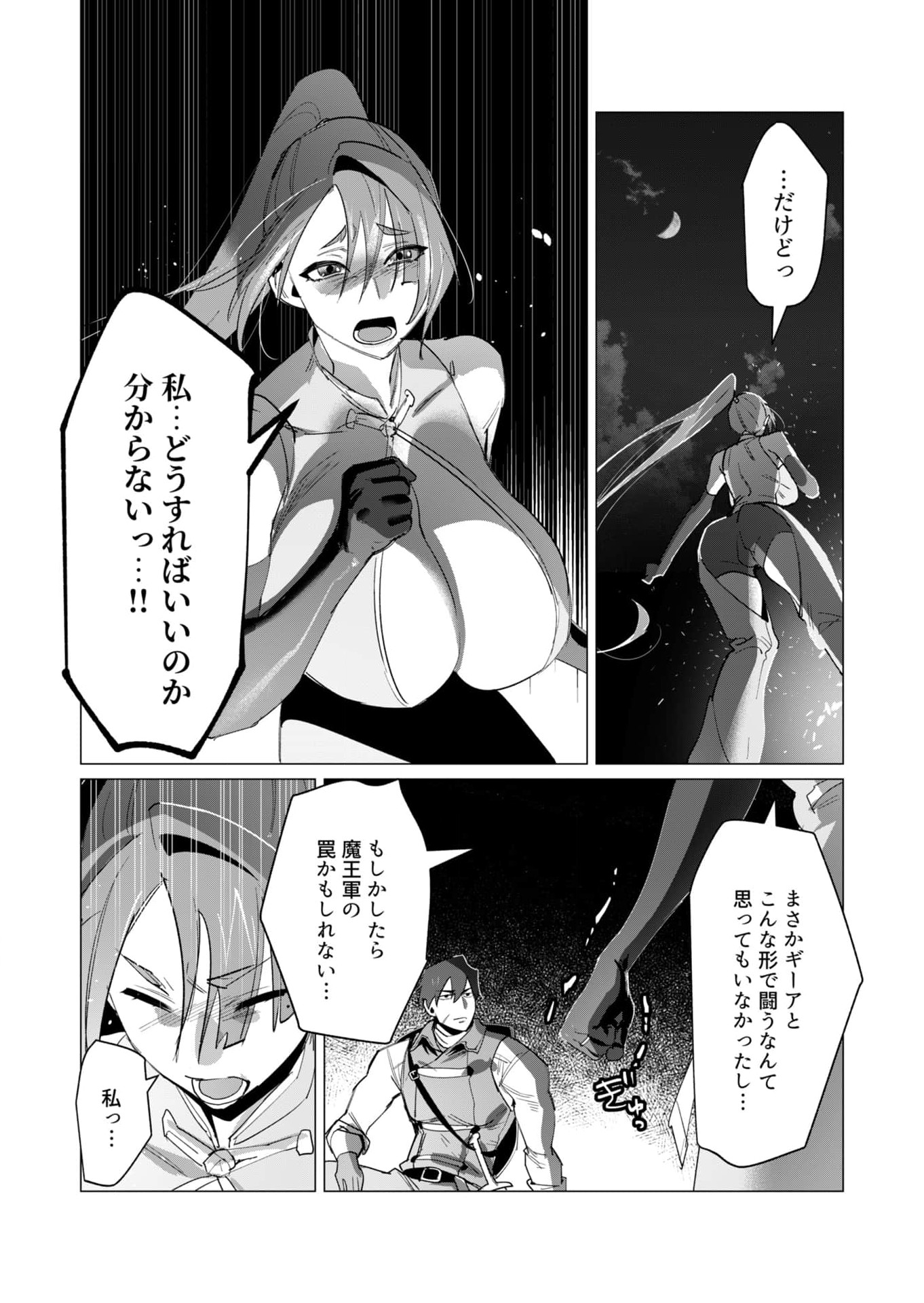 Yuusha-sama wa Houshuu ni Hitozuma wo go Kibou desu - Chapter 19 - Page 12