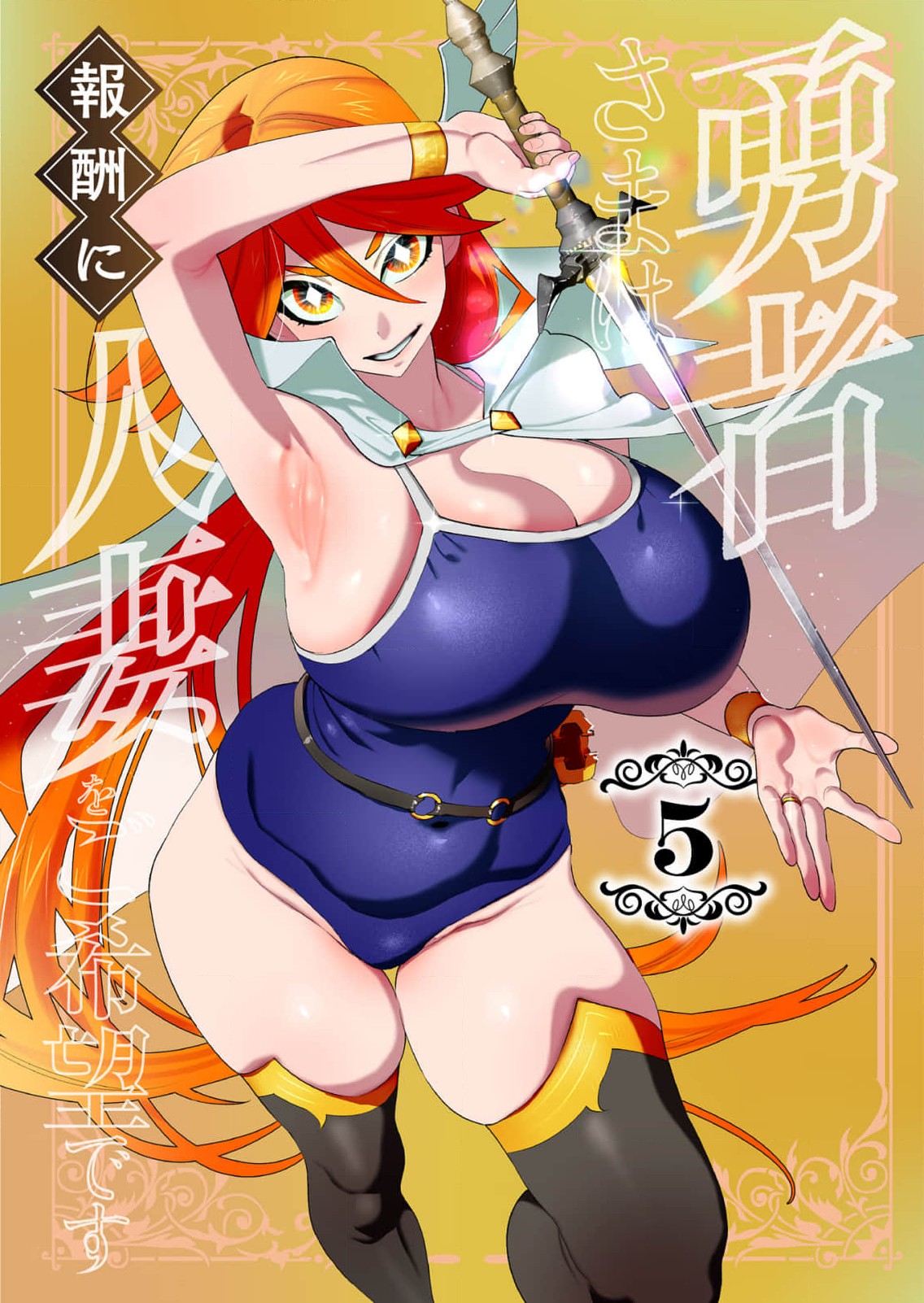Yuusha-sama wa Houshuu ni Hitozuma wo go Kibou desu - Chapter 19 - Page 2