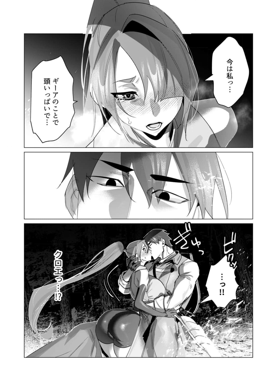 Yuusha-sama wa Houshuu ni Hitozuma wo go Kibou desu - Chapter 19 - Page 20