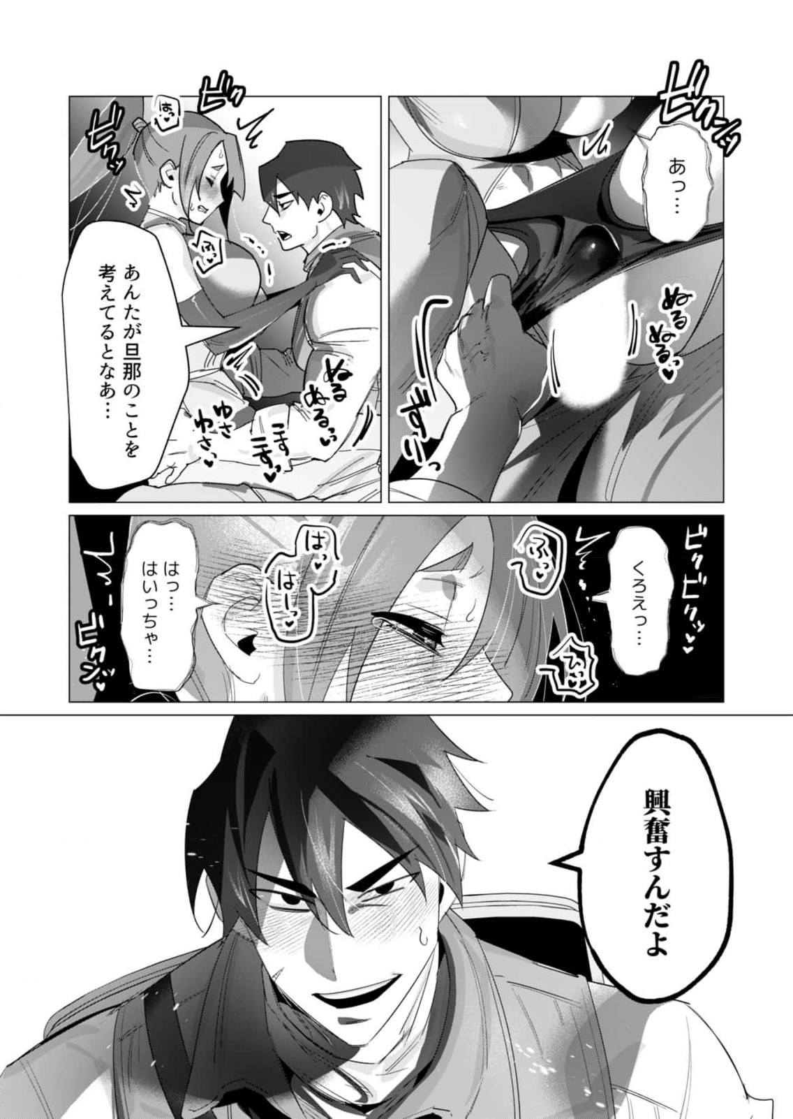 Yuusha-sama wa Houshuu ni Hitozuma wo go Kibou desu - Chapter 19 - Page 24