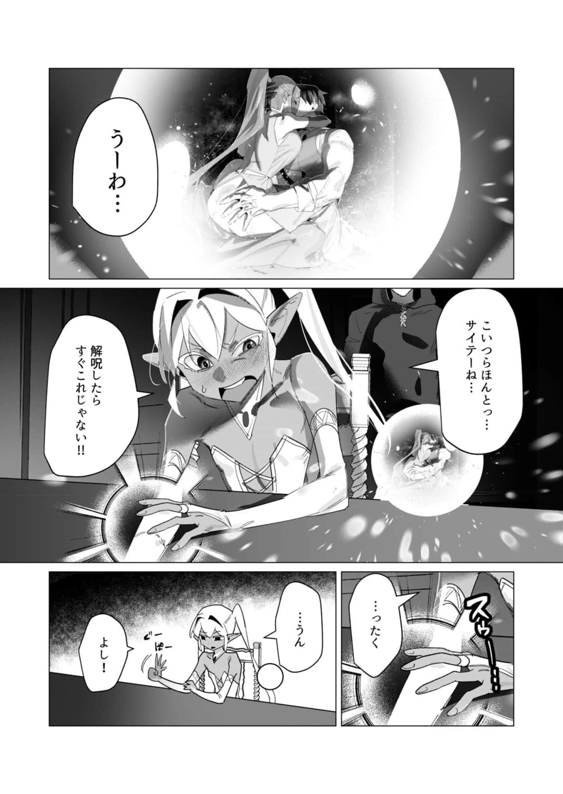 Yuusha-sama wa Houshuu ni Hitozuma wo go Kibou desu - Chapter 19 - Page 27
