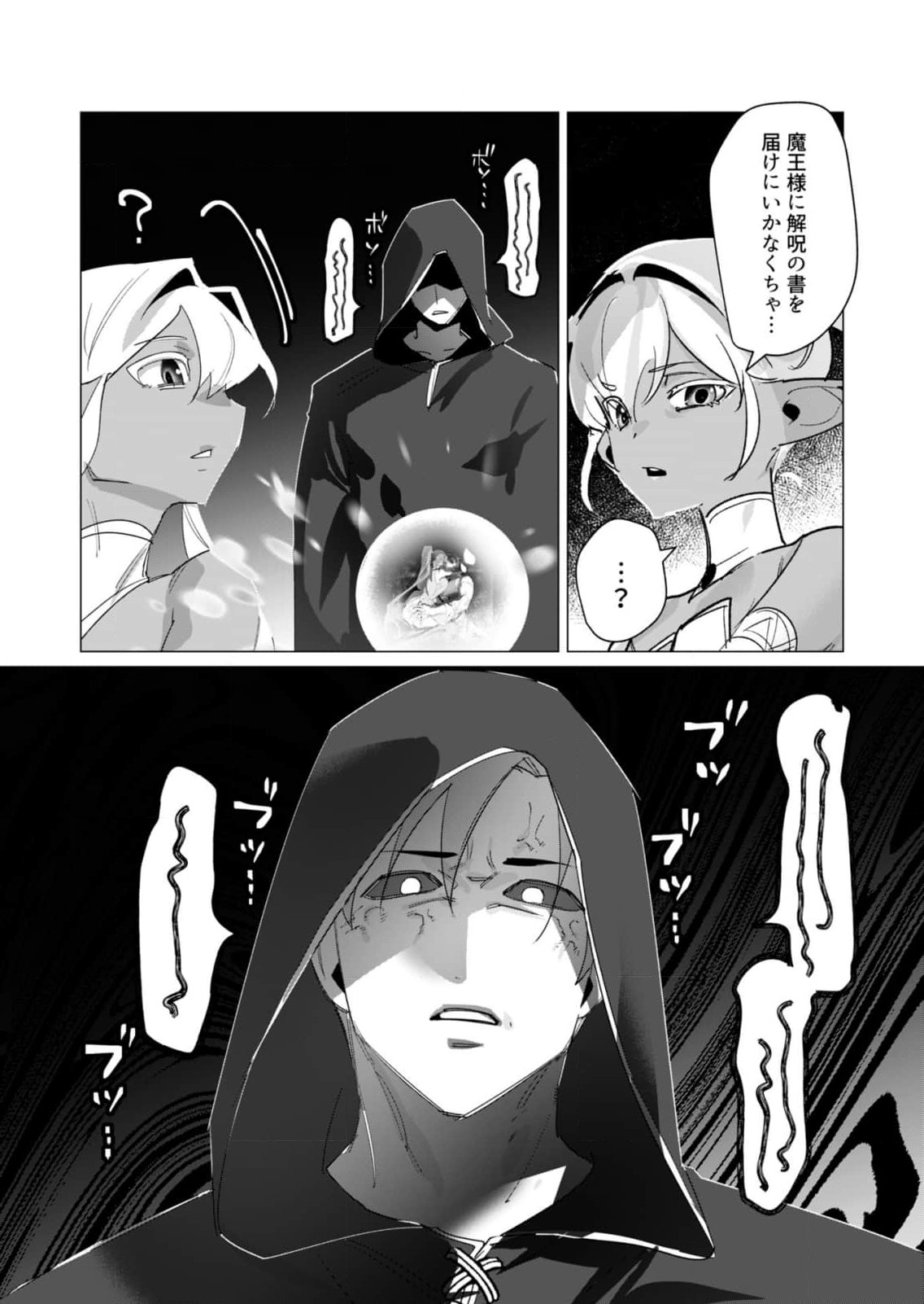 Yuusha-sama wa Houshuu ni Hitozuma wo go Kibou desu - Chapter 19 - Page 28
