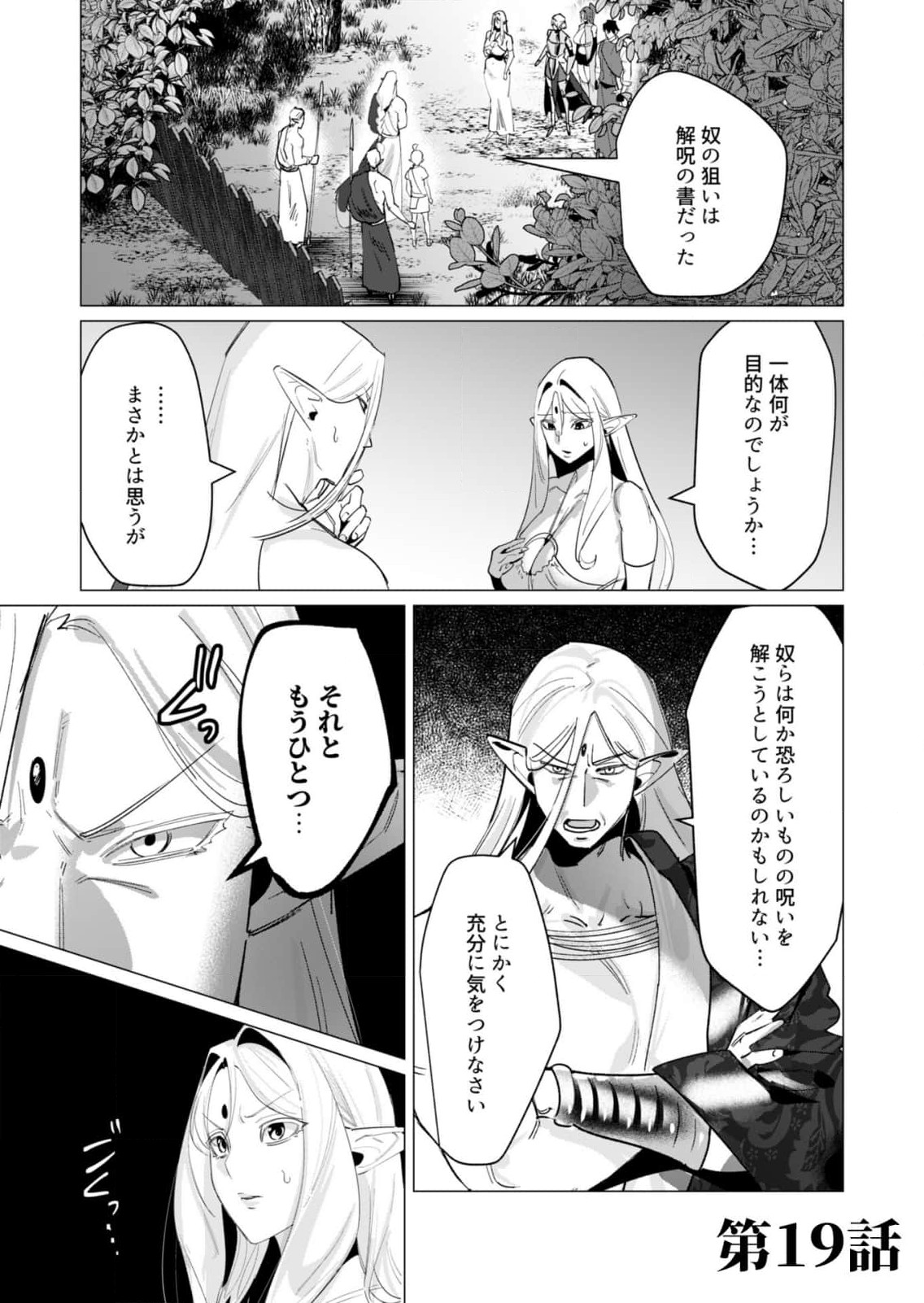 Yuusha-sama wa Houshuu ni Hitozuma wo go Kibou desu - Chapter 19 - Page 3